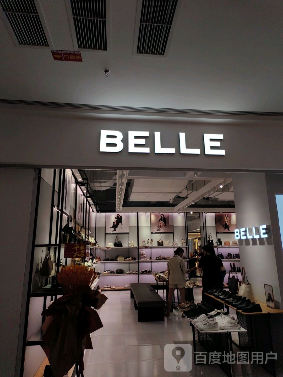 BELLE(海丰天虹购物中心店)