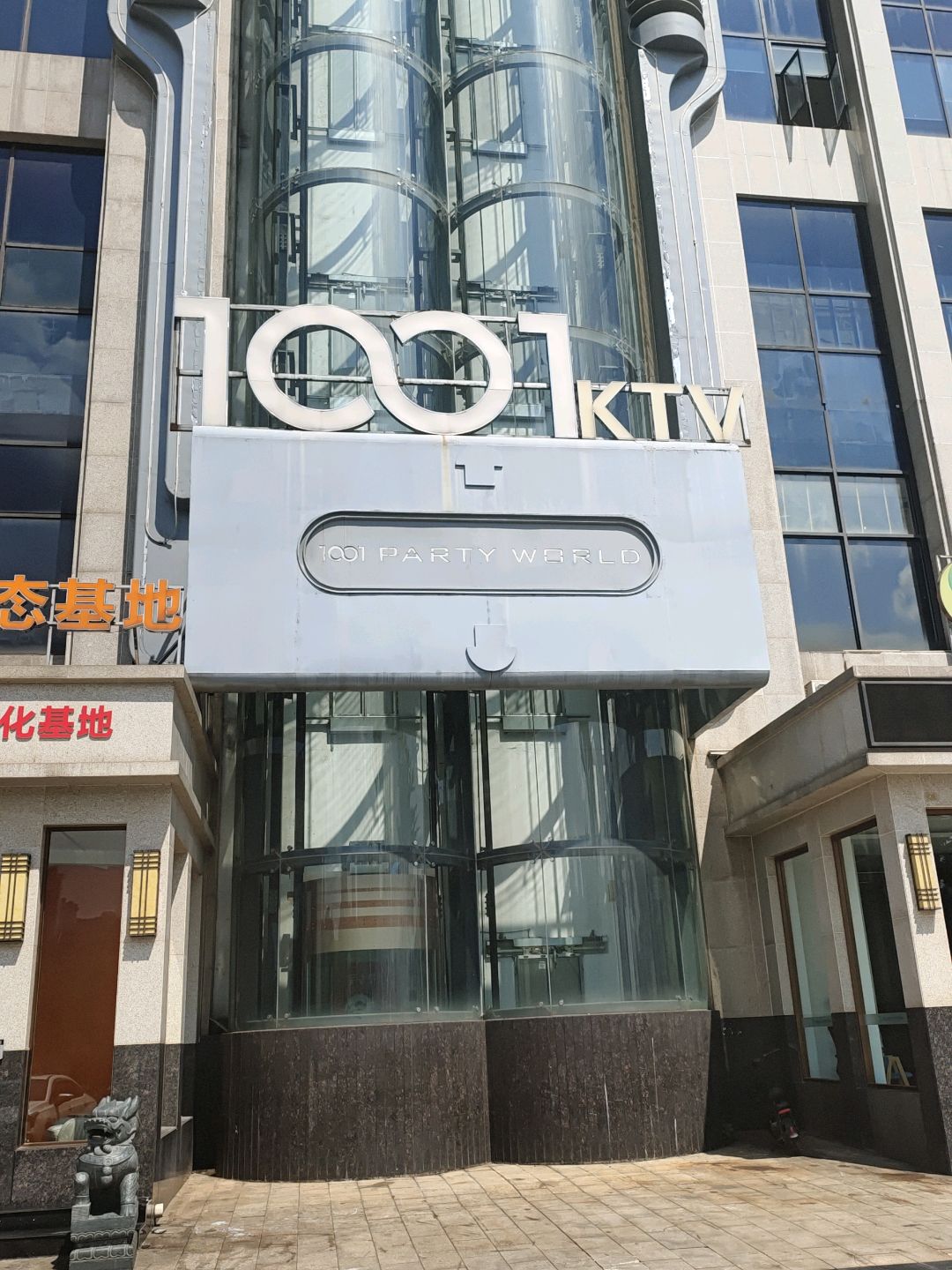 1001 KTV(理想城店)