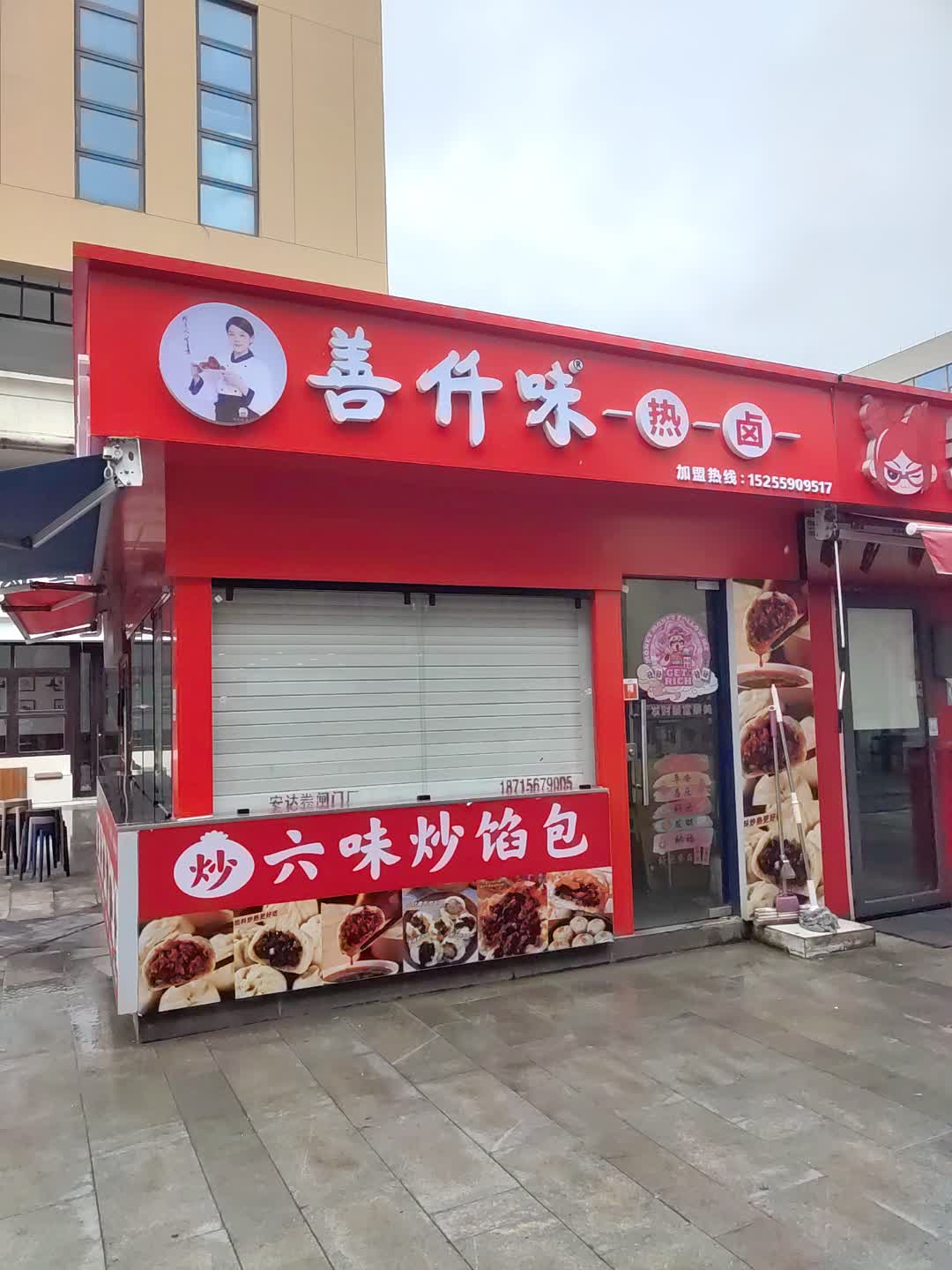 善仟味热卤(绿城青牛广场店)