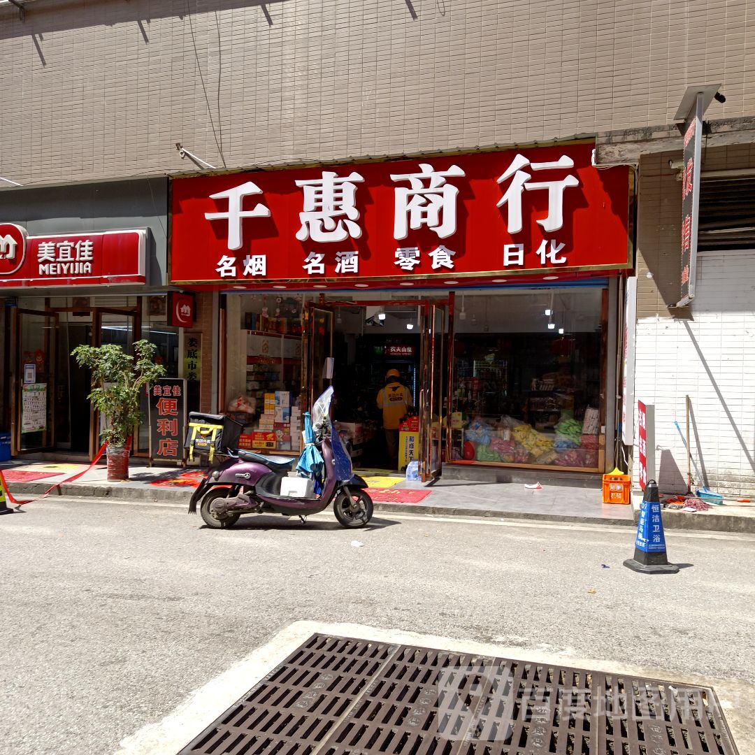 千惠商行(东贸街时尚春天店)