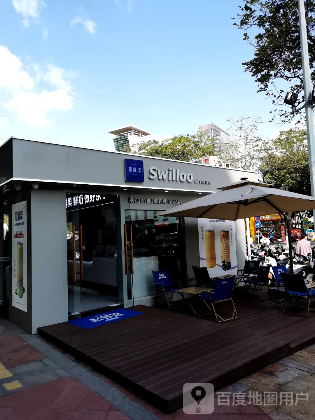 新加坡斯味洛·鲜奶茶(远洋大信店)