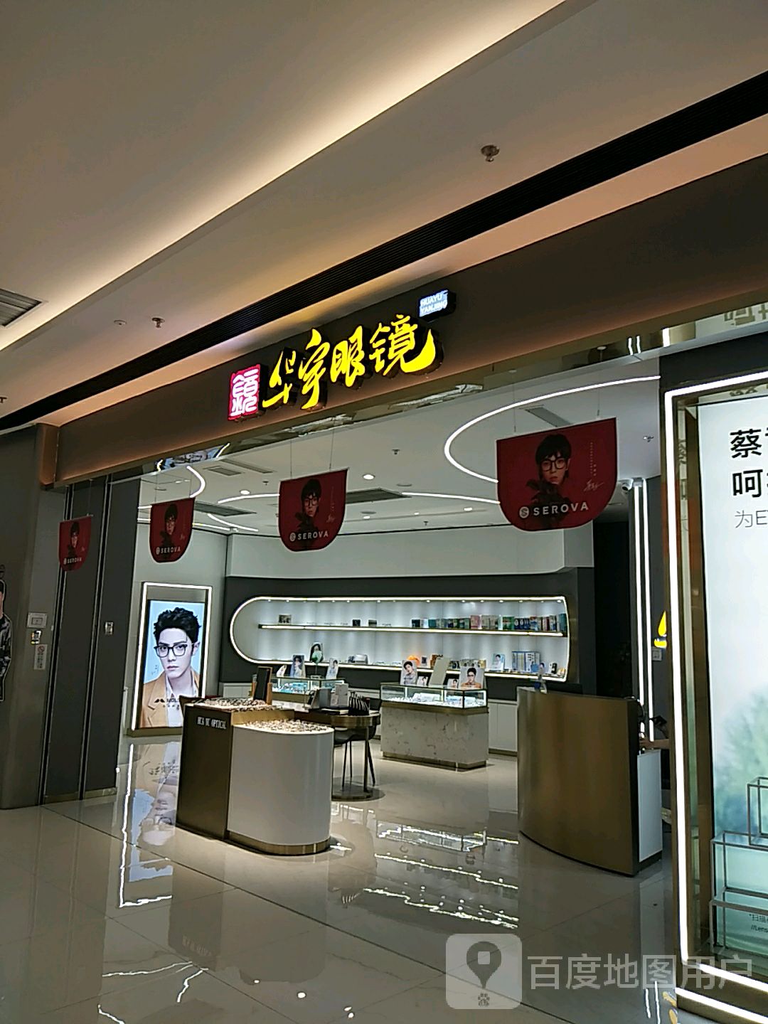 华宇眼睛(万晟汇购物中心店)