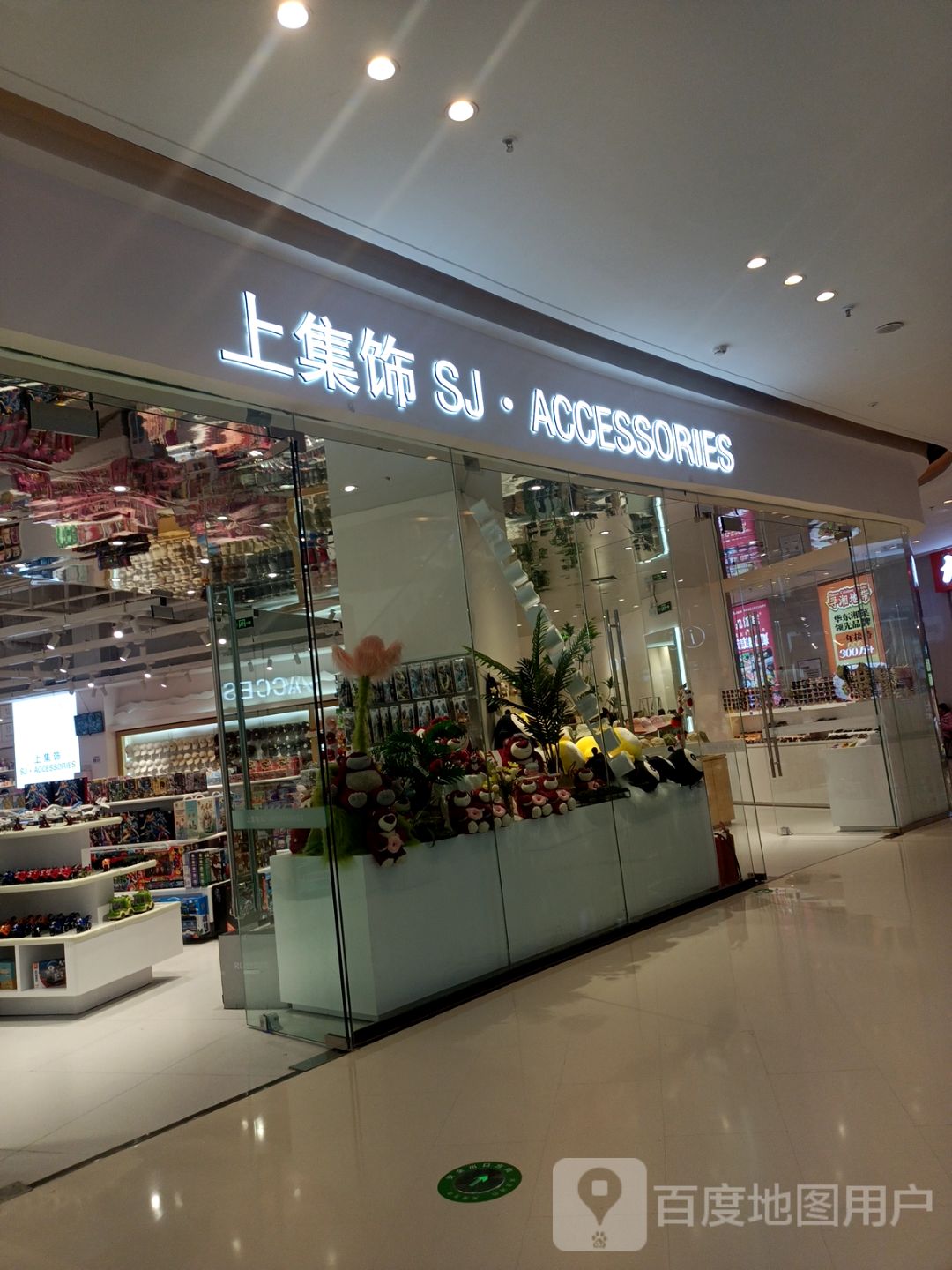 上集饰(蚌埠吾悦广场店)