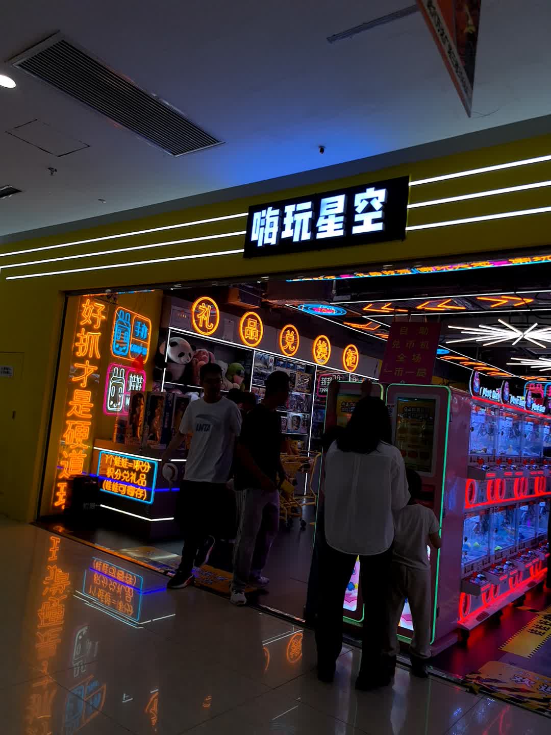 嗨玩星空(武穴万达广场店)