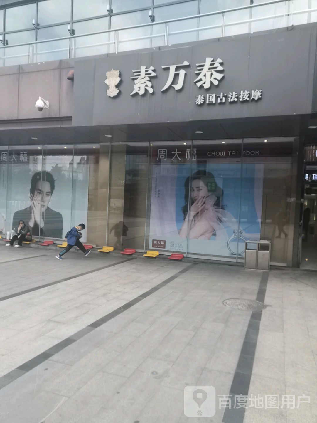 素万泰泰国古法按摩(望海国际广场店)
