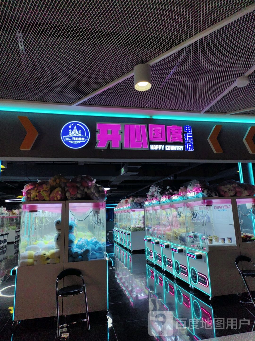 开心国度电玩城(海丰品乐汇购物中心店)