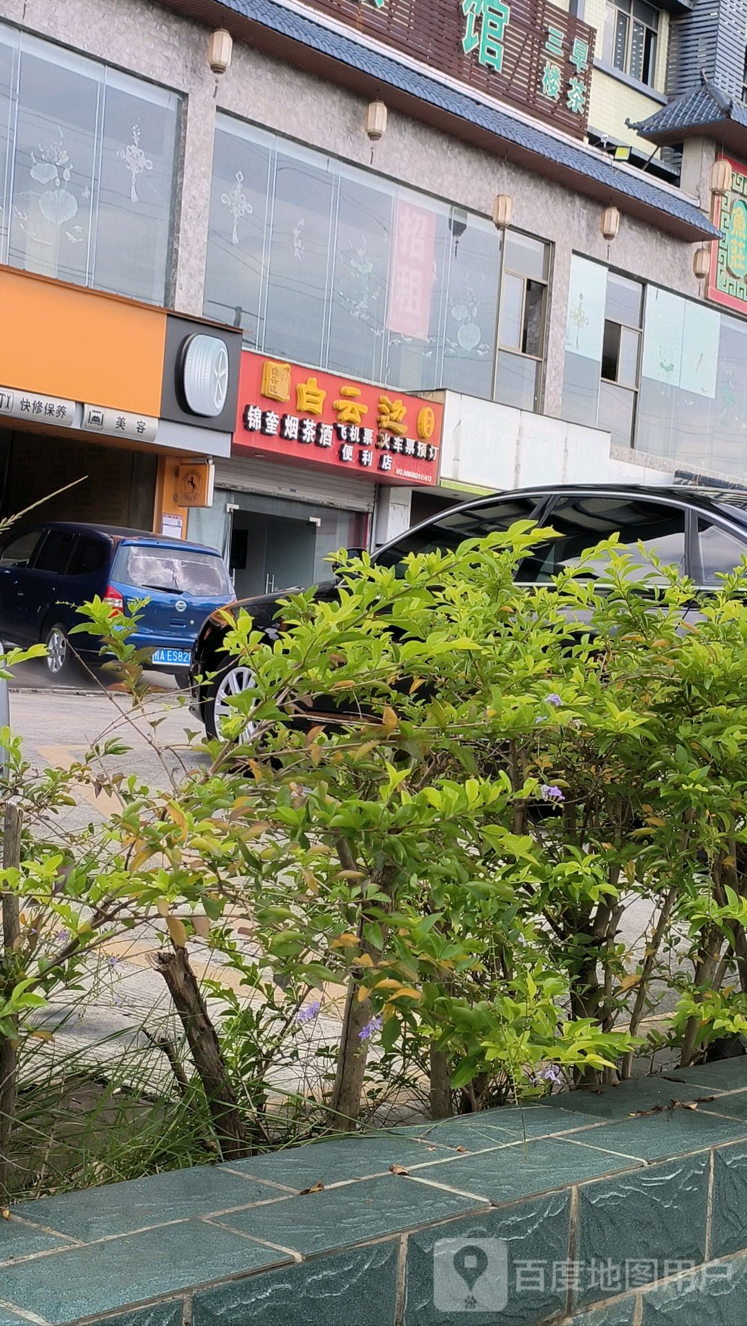 锦奎烟茶酒便利店