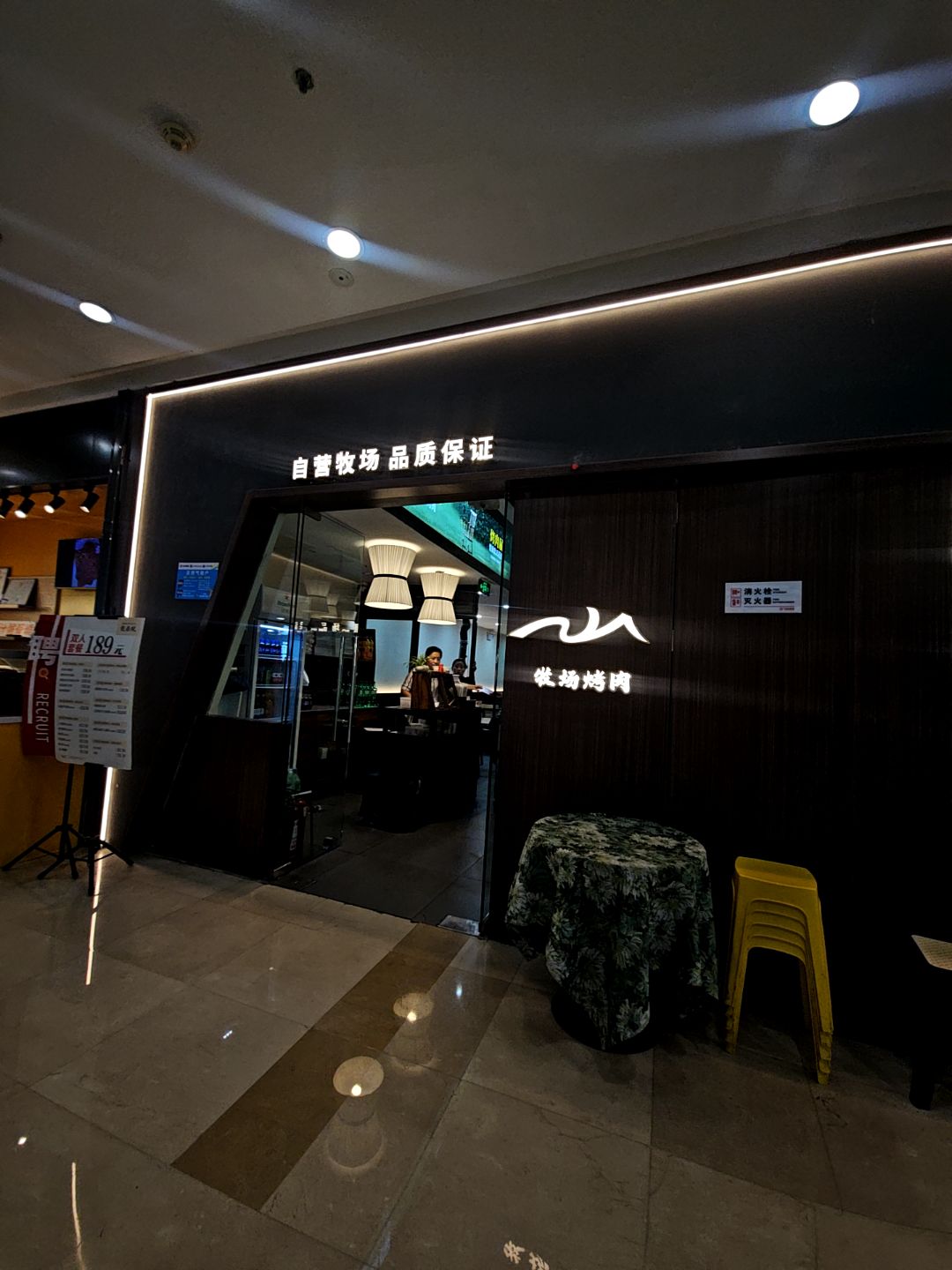 牧场烤肉(万达广场蚌埠蚌山店)