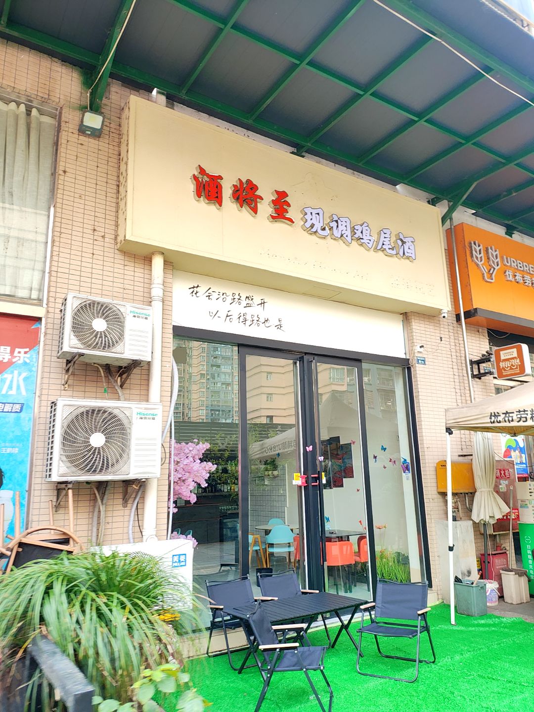 酒将至现调鸡尾酒(西康商业广场店)