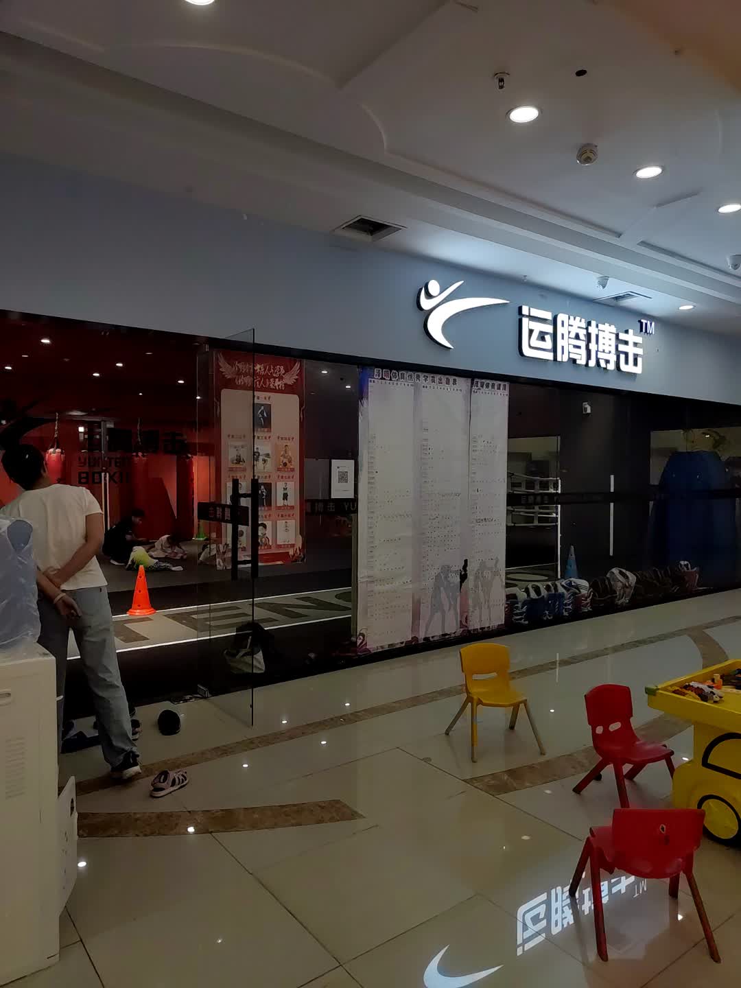 运腾搏击(万达广场蚌埠蚌山店)