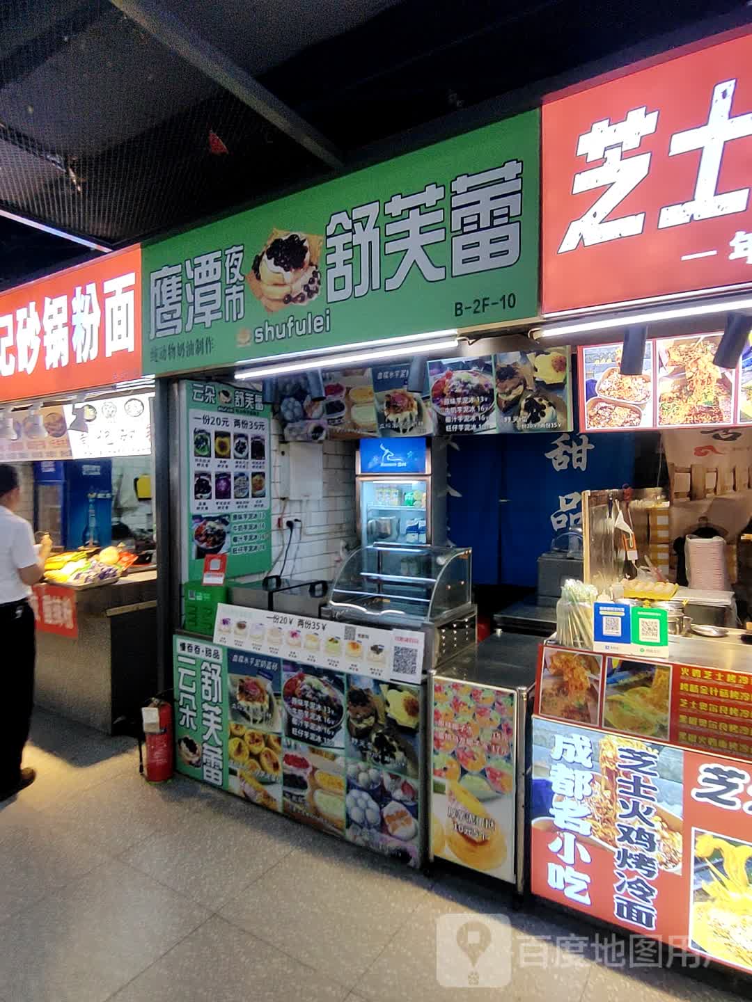 鹰潭夜市舒芙蕾