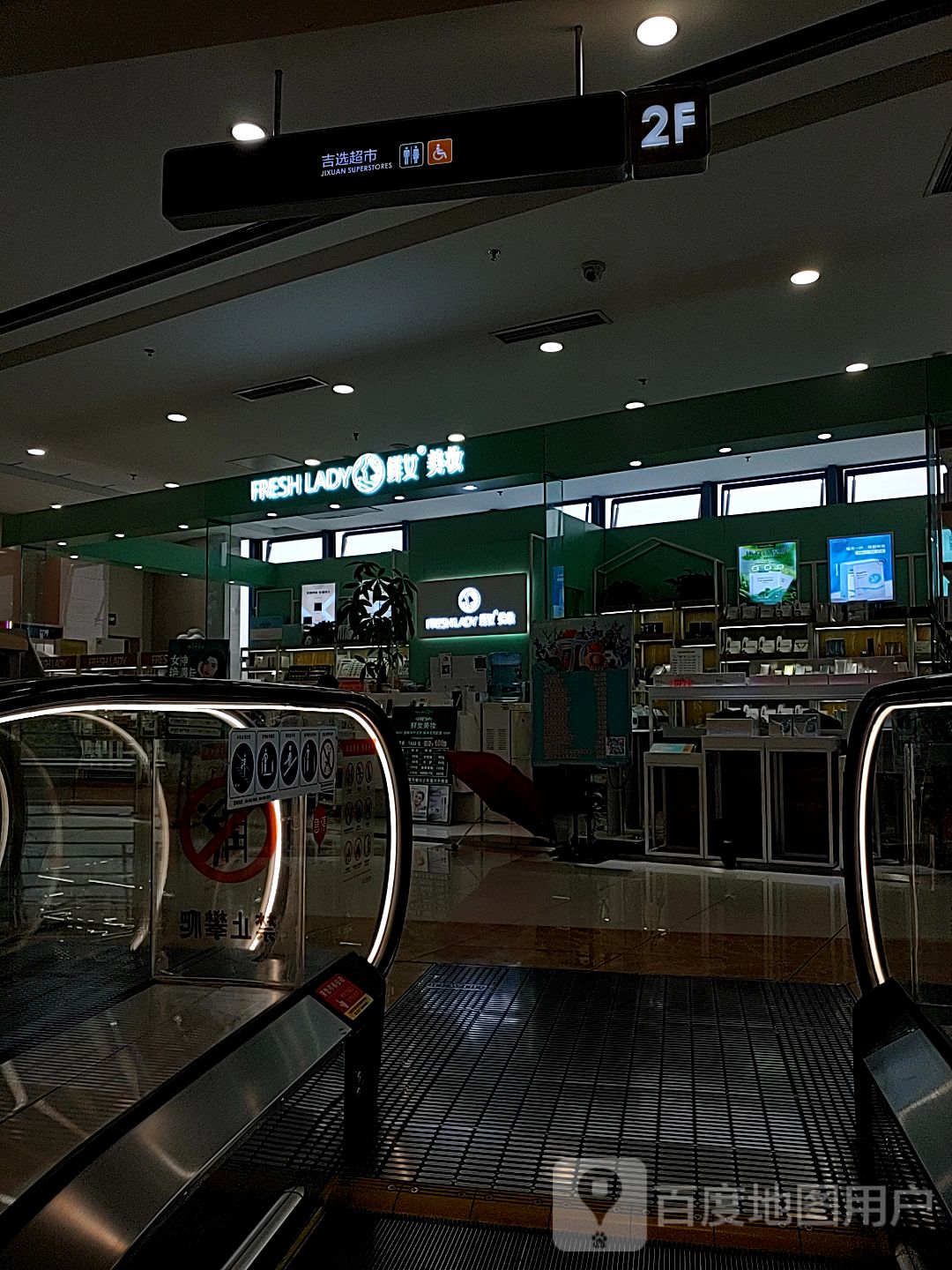 仙女美妆(万达广场金堂店)