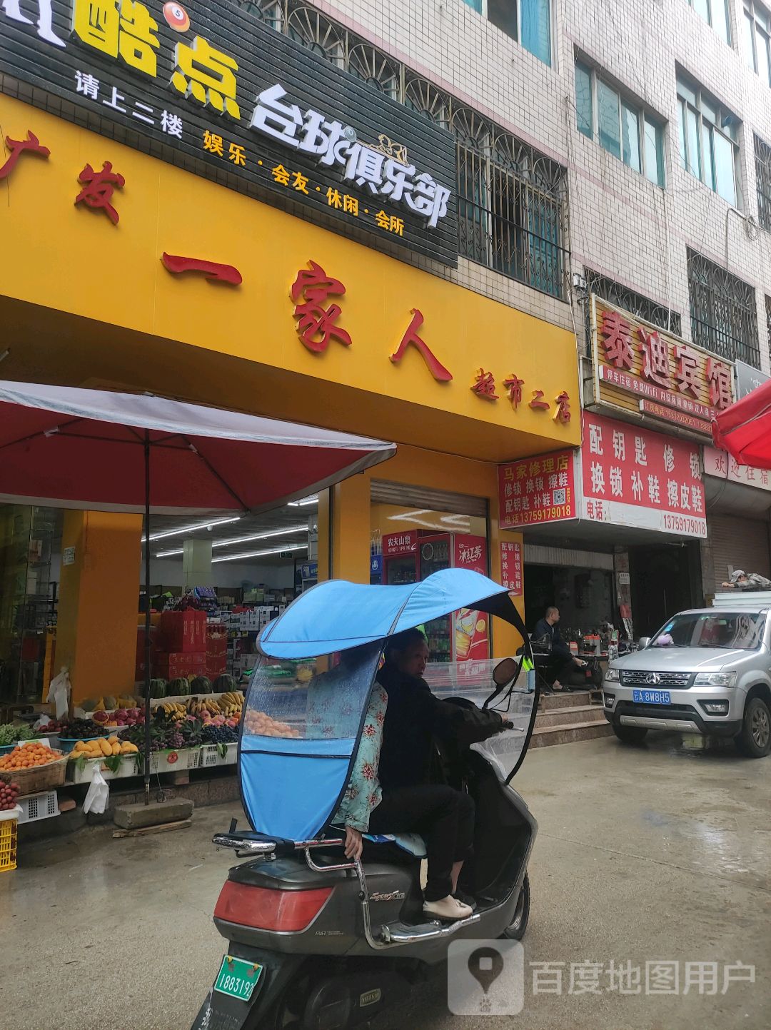 配钥匙修锁换锁补鞋擦皮鞋