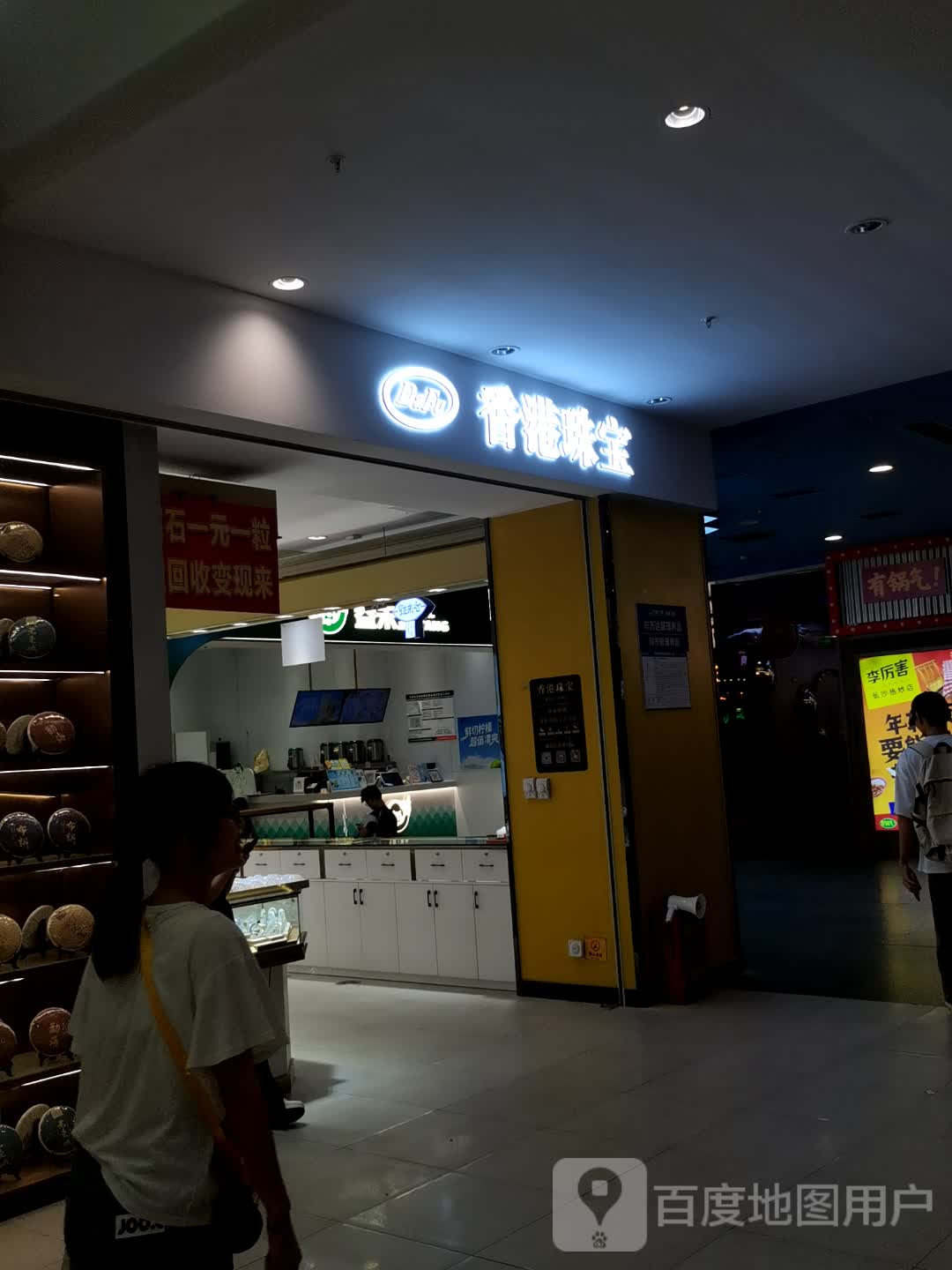 香港珠宝(万达广场玉林玉州店)