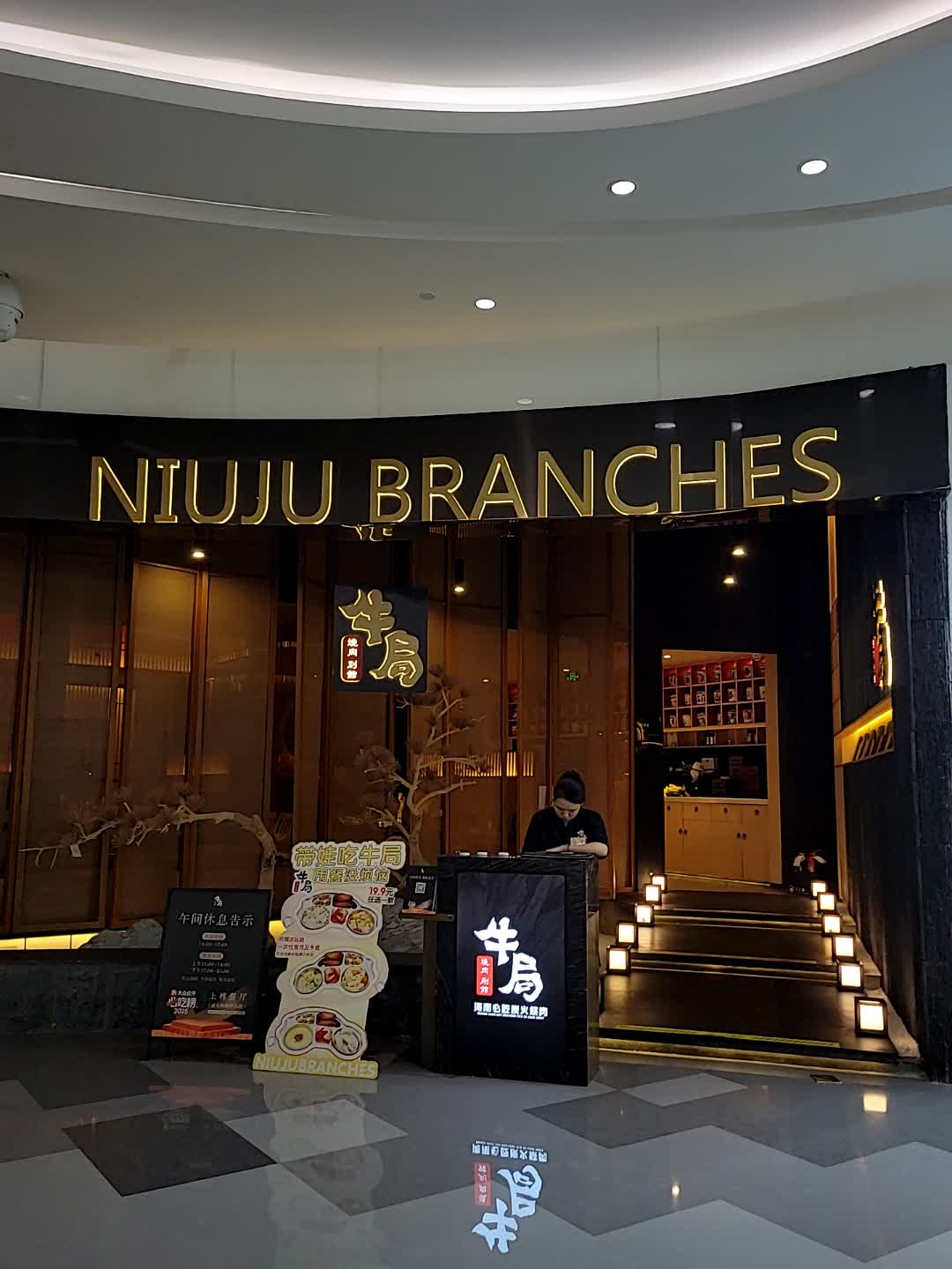 NIUJU BRANCHES(海口N次方公园店)