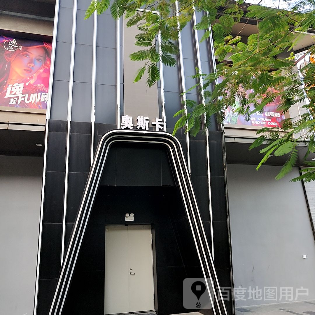 云浮市奥斯卡酒吧(云浮吾悦广场店)