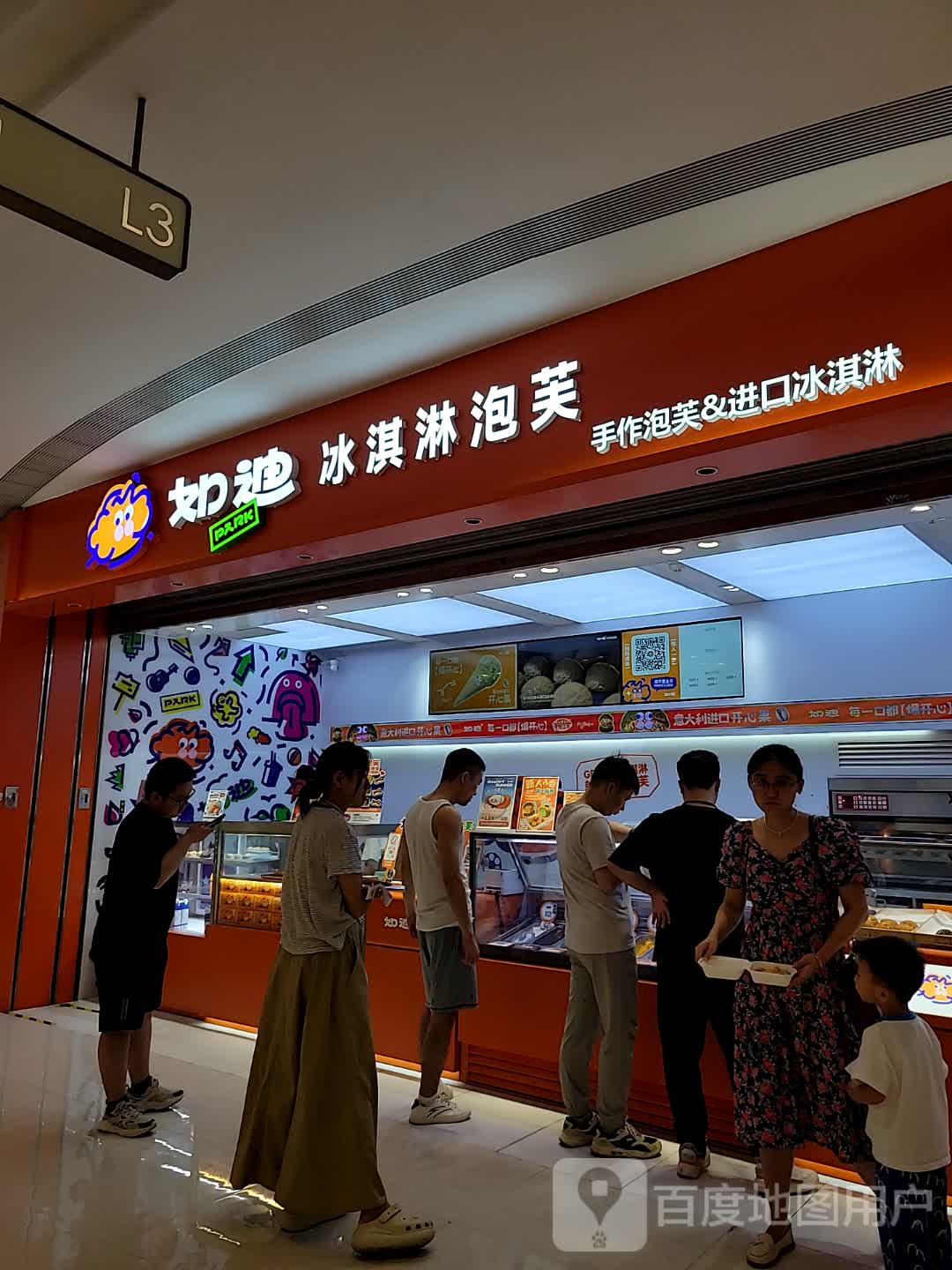 如迪冰淇淋泡芙(招商花园城店)