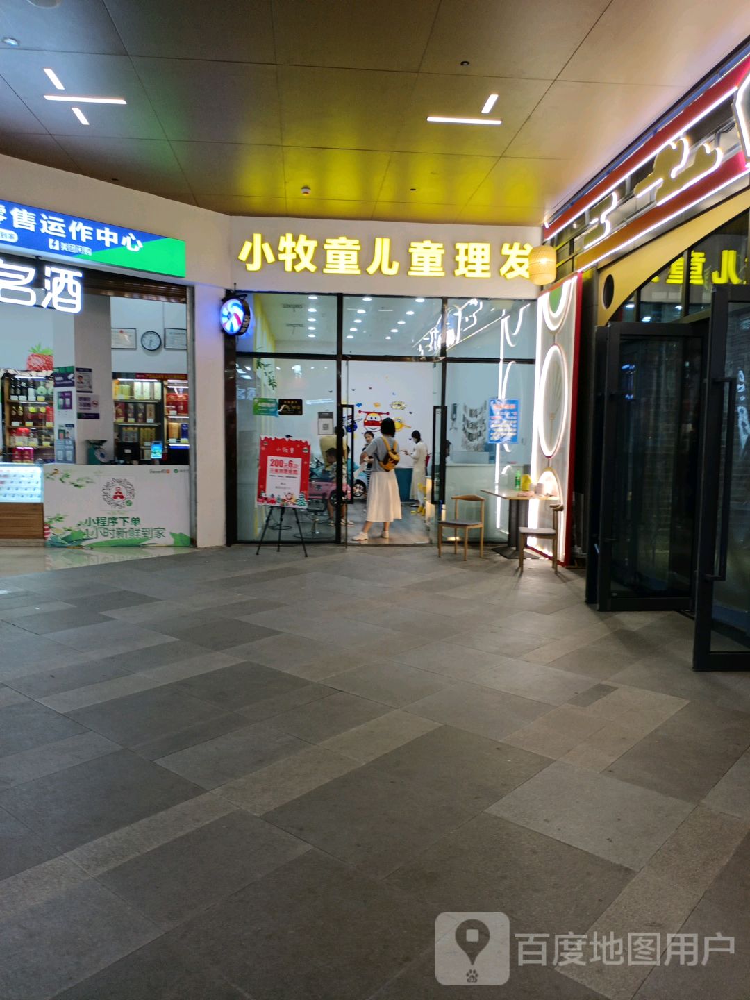 小牧童儿童理发(自贡南悦里店)
