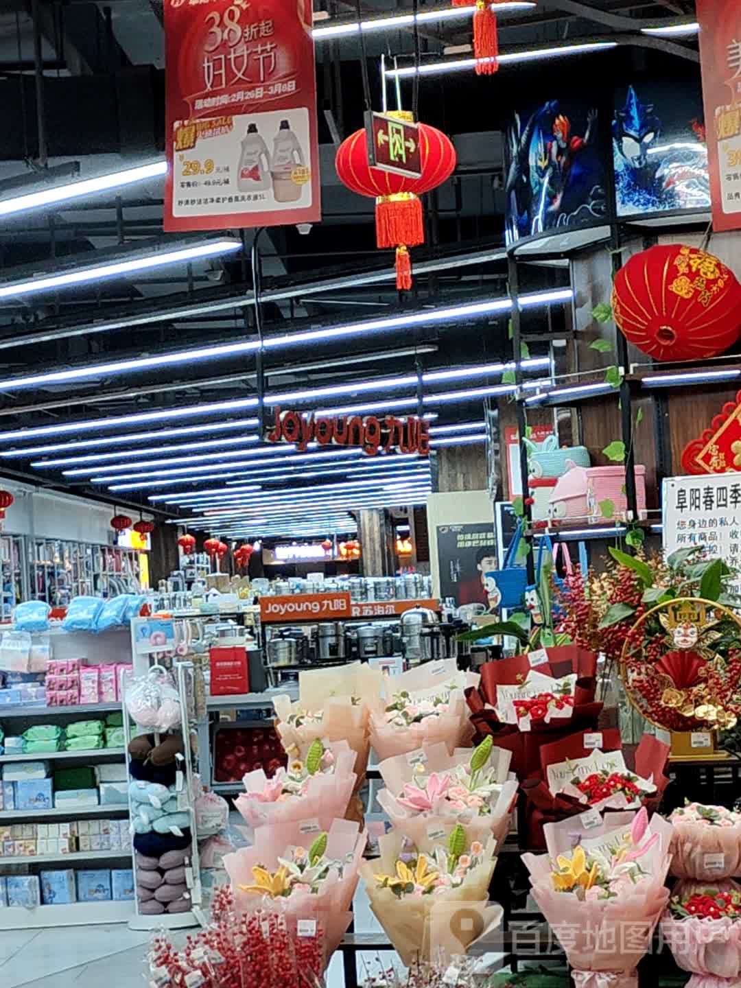 九阳(颍东爱情海购物广场店)