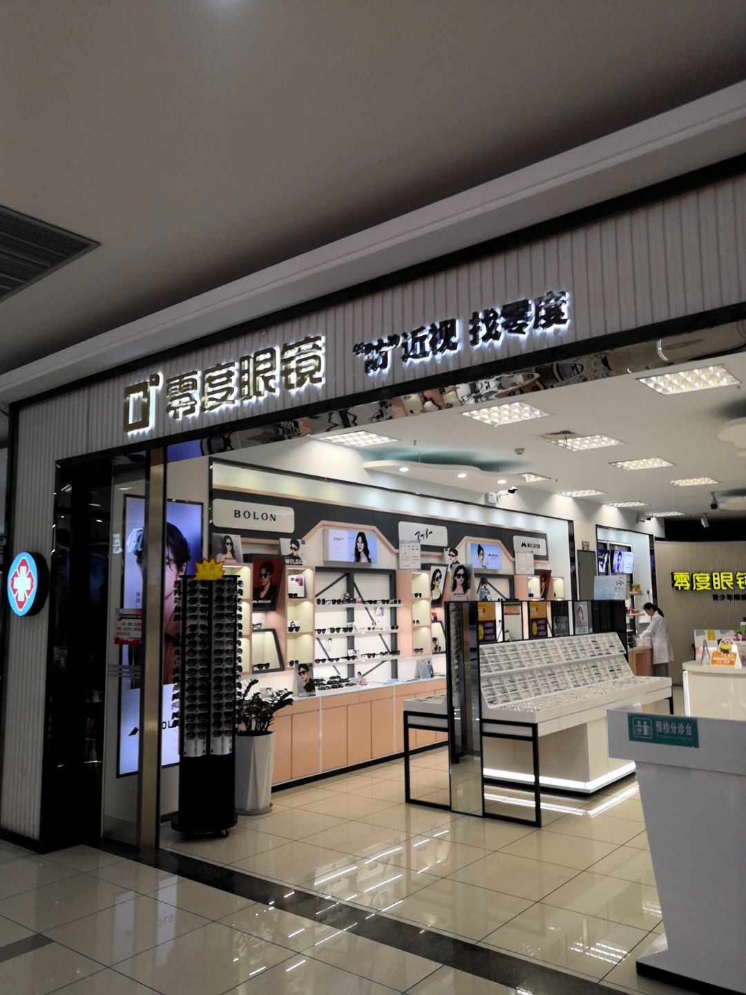 零度眼镜(大润发店)