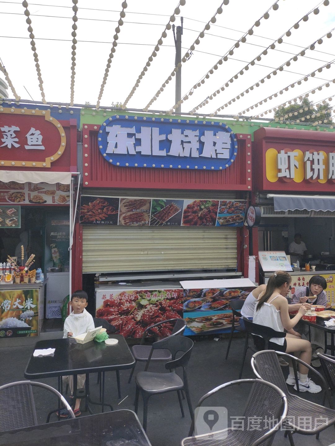 东北烧烤(三亚海之眼新城路店)