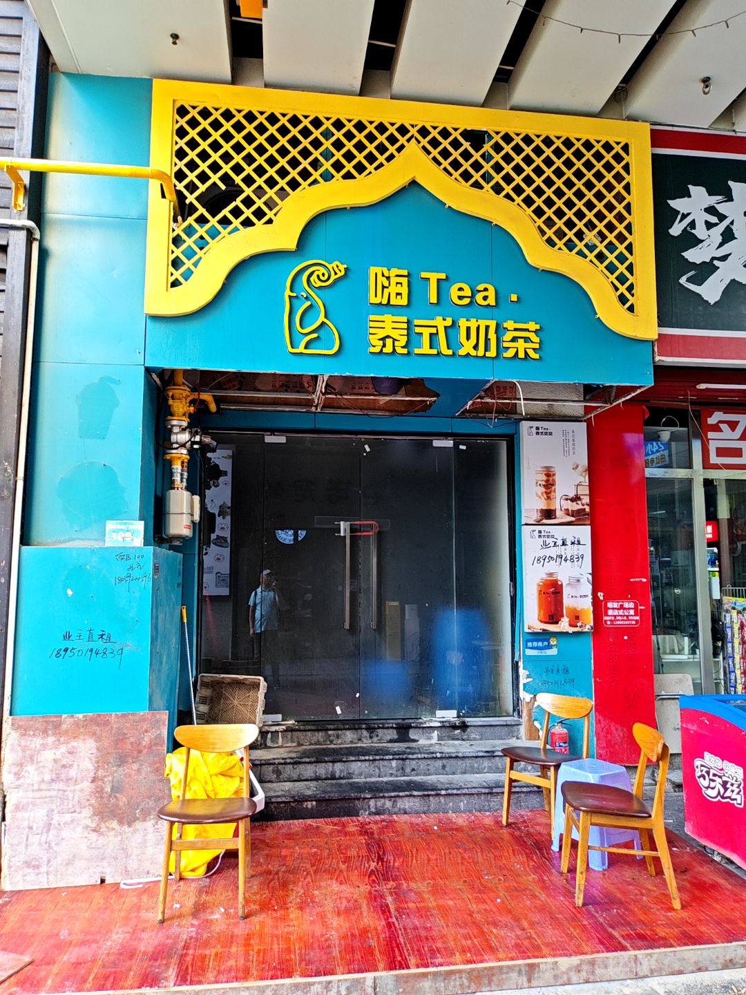 嗨Tea·泰式奶茶