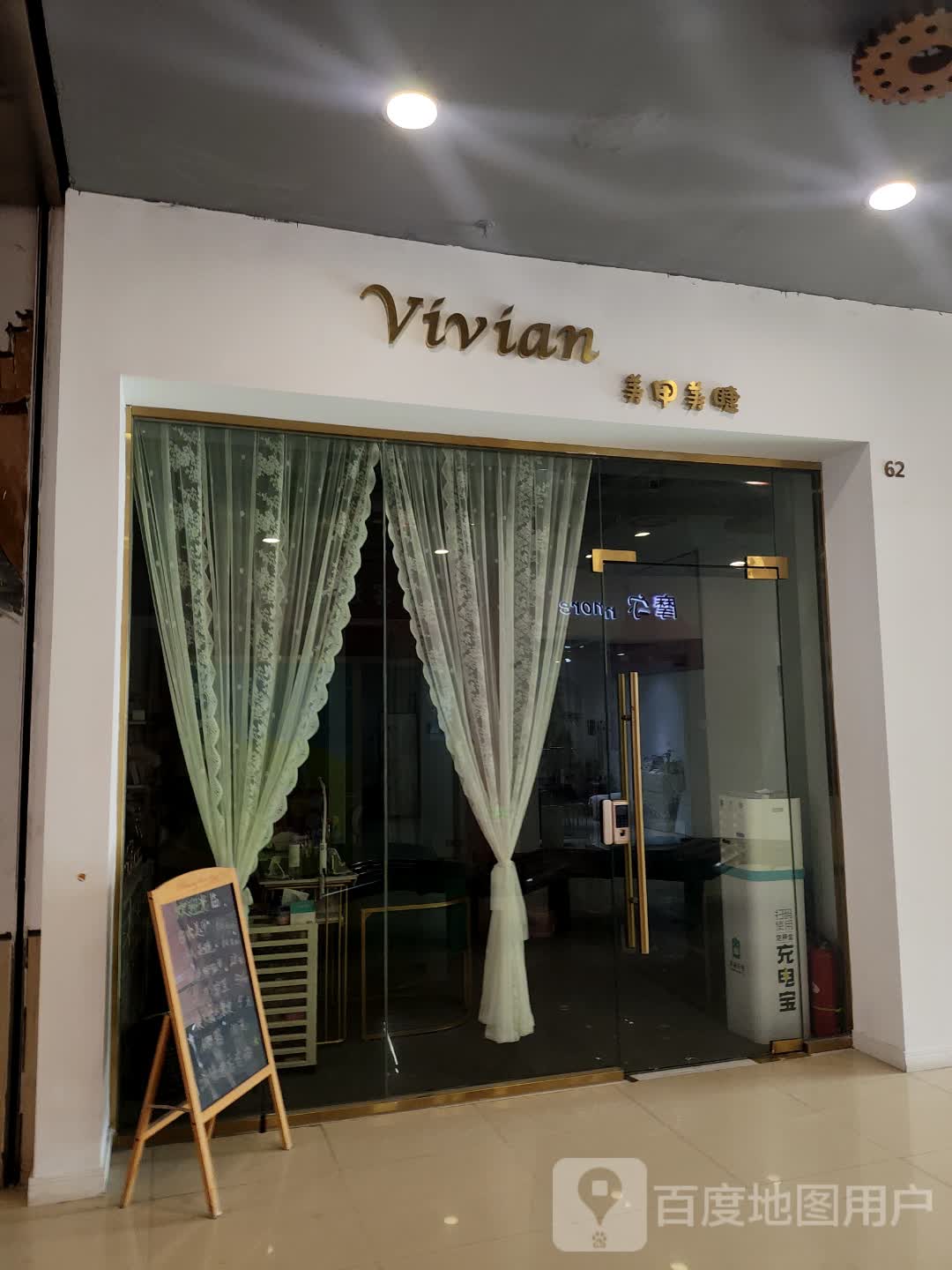 Vivian美甲美睫(宝龙店)
