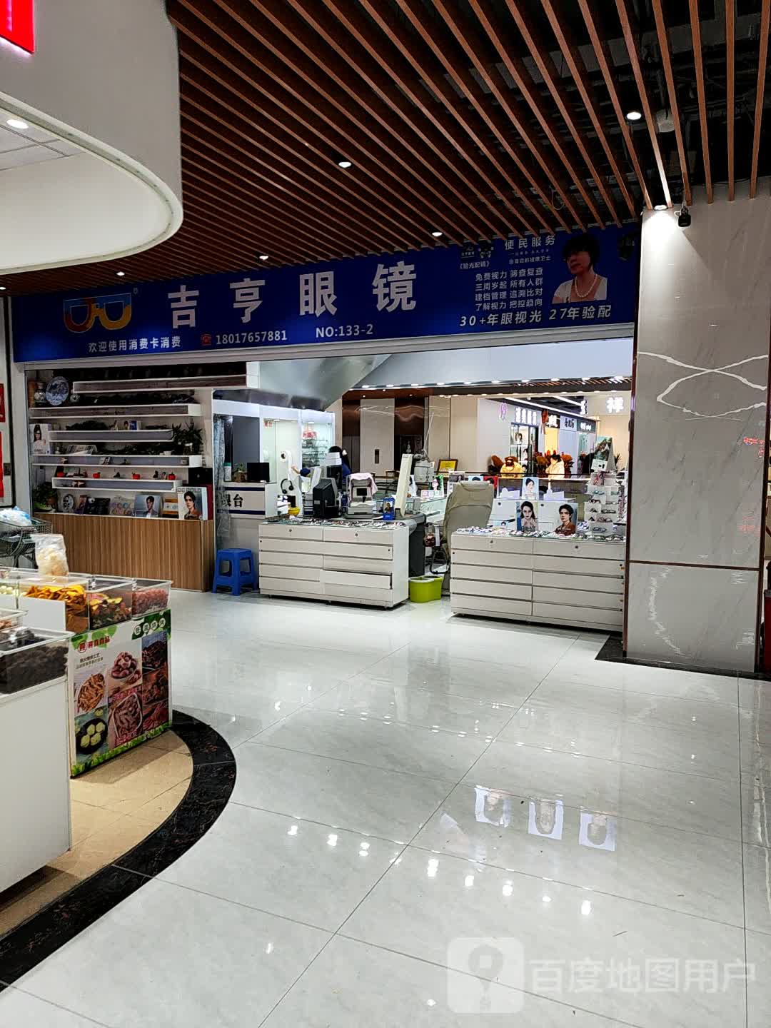 吉亨眼镜(海伦精致生活广场店)