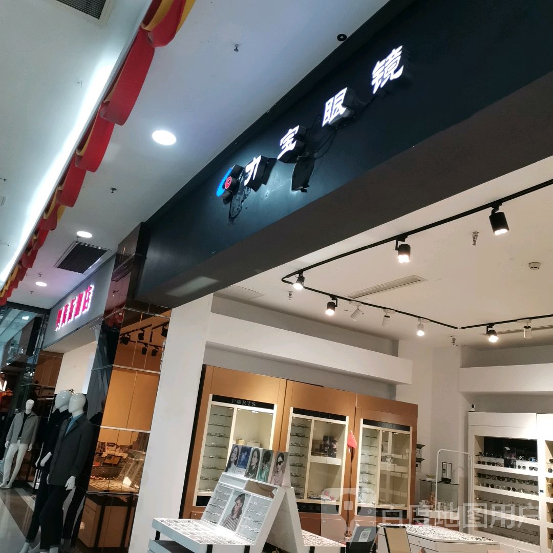力宝眼睛(扬州荣盛城市奥莱店)