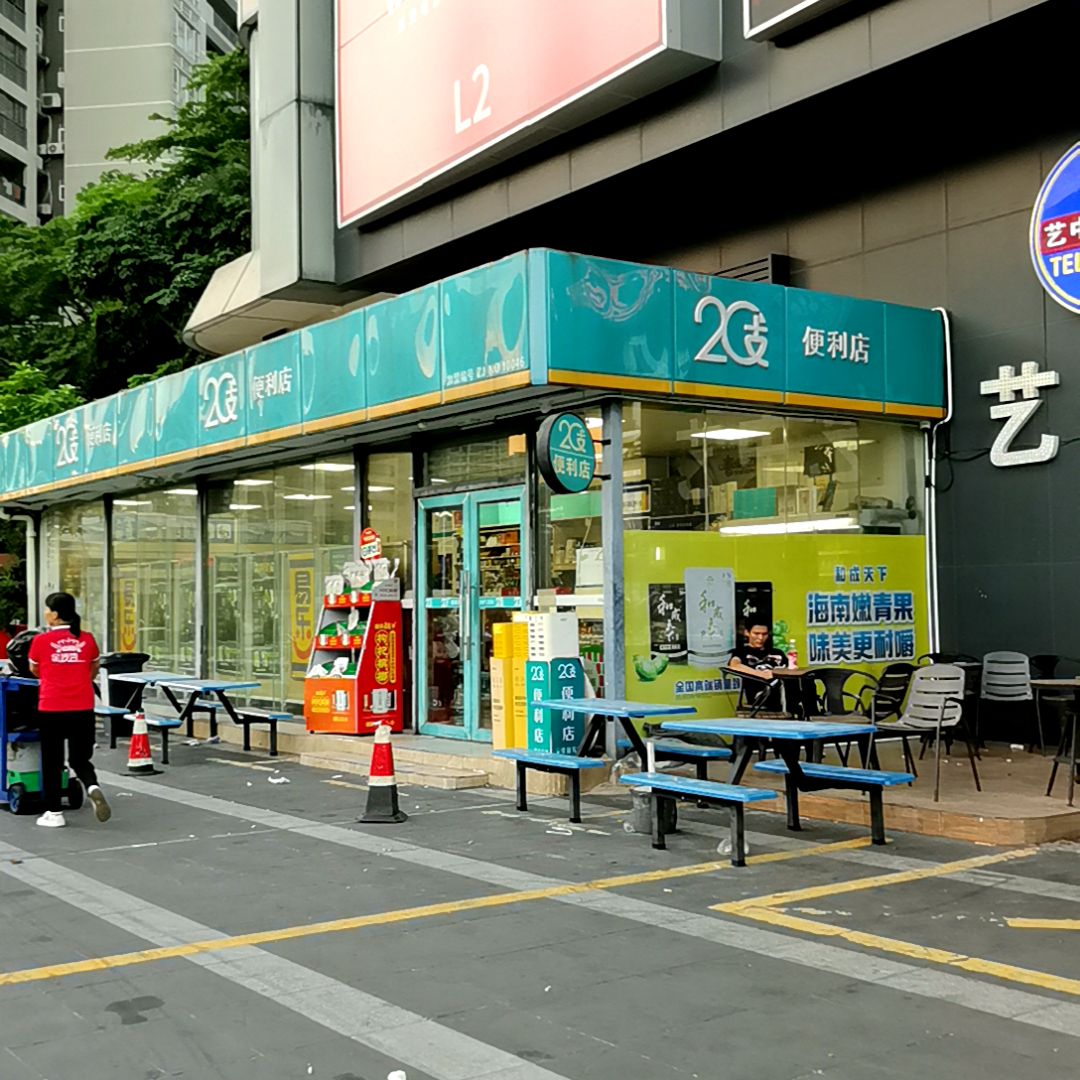 易乐便利店(丽悦新天店)