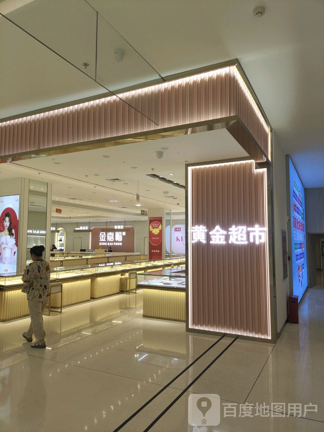 黄金超市(海旅超体店)