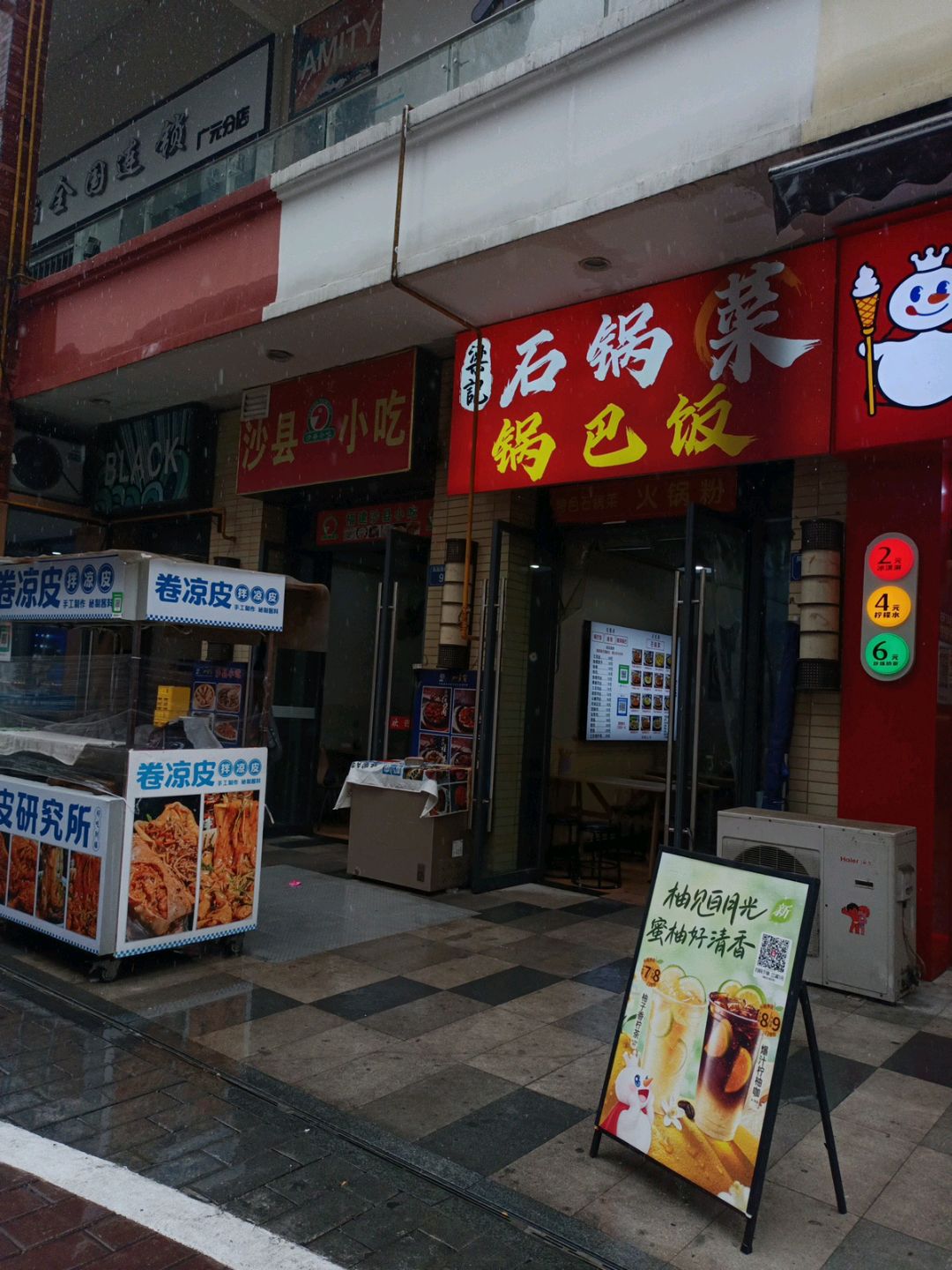 沙县小吃(万达广场万源三号路店)