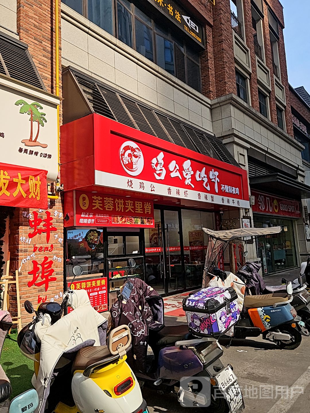 鸡公爱吃虾(银泰店)