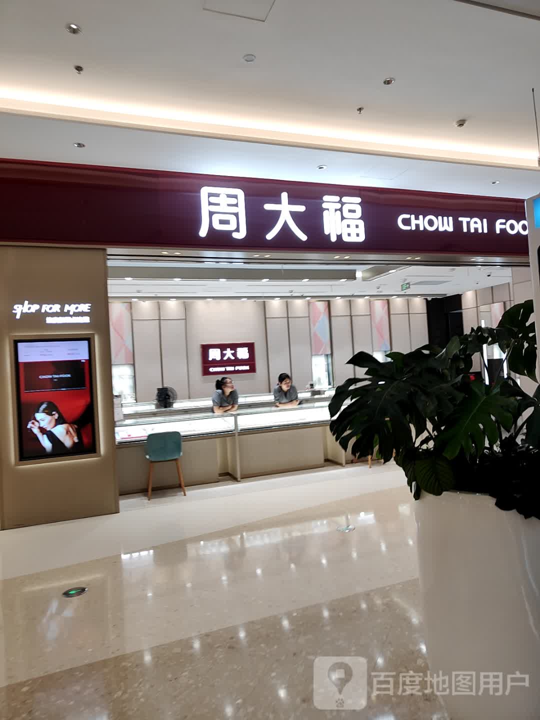 周大福CHOW TAI FOOK(卢镗街丽水银泰城店)