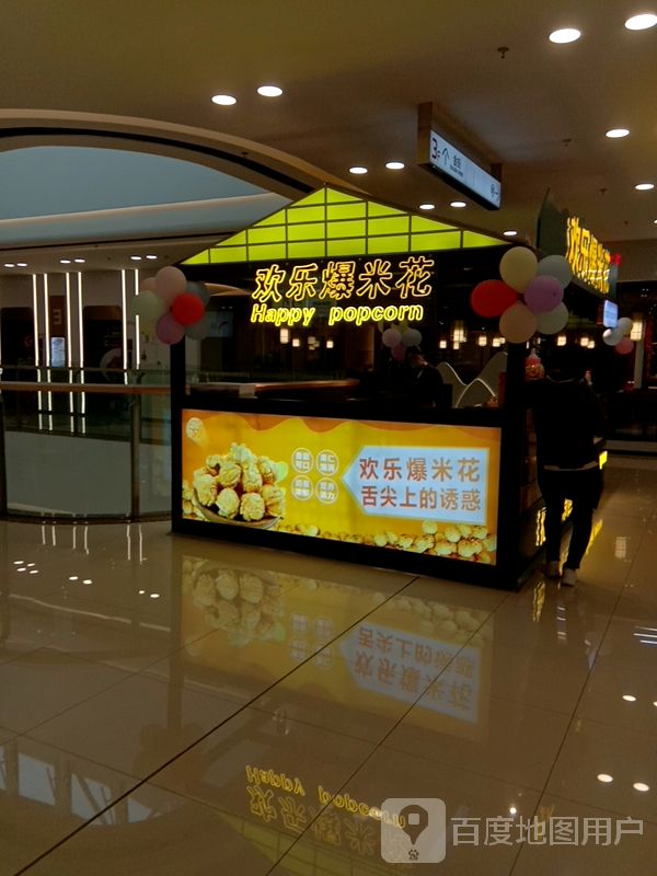欢乐爆米花(万达广场亳州蒙城店)
