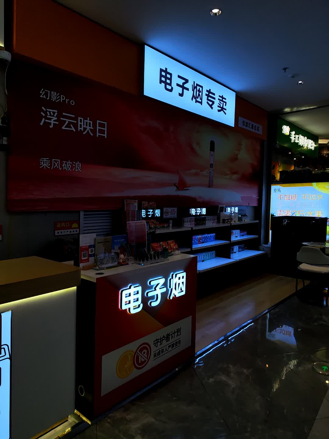 电子烟专卖(百佳华佳漾汇沙井店)