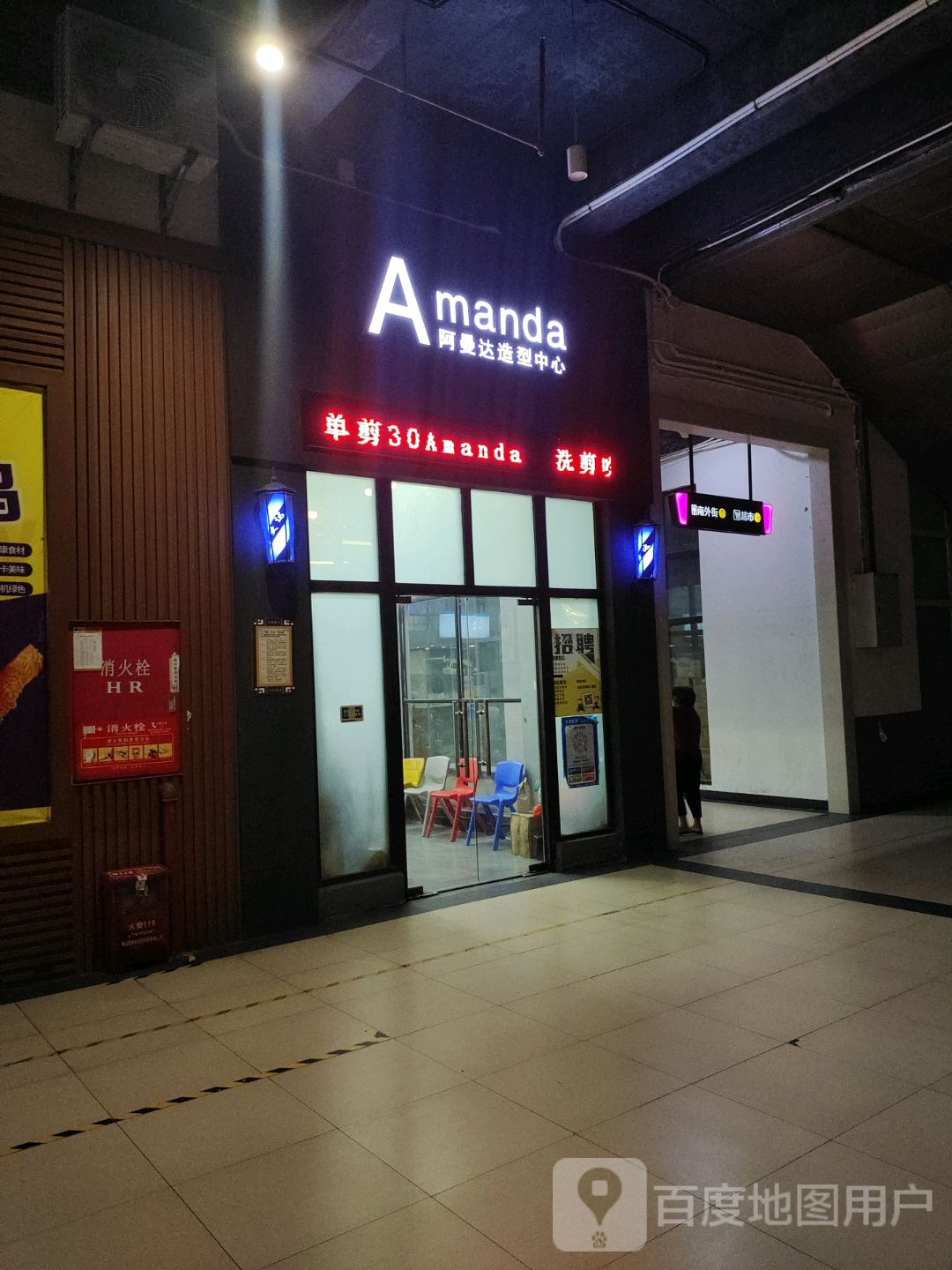 amanda阿曼达造型中心(翔顺凤凰广场店)