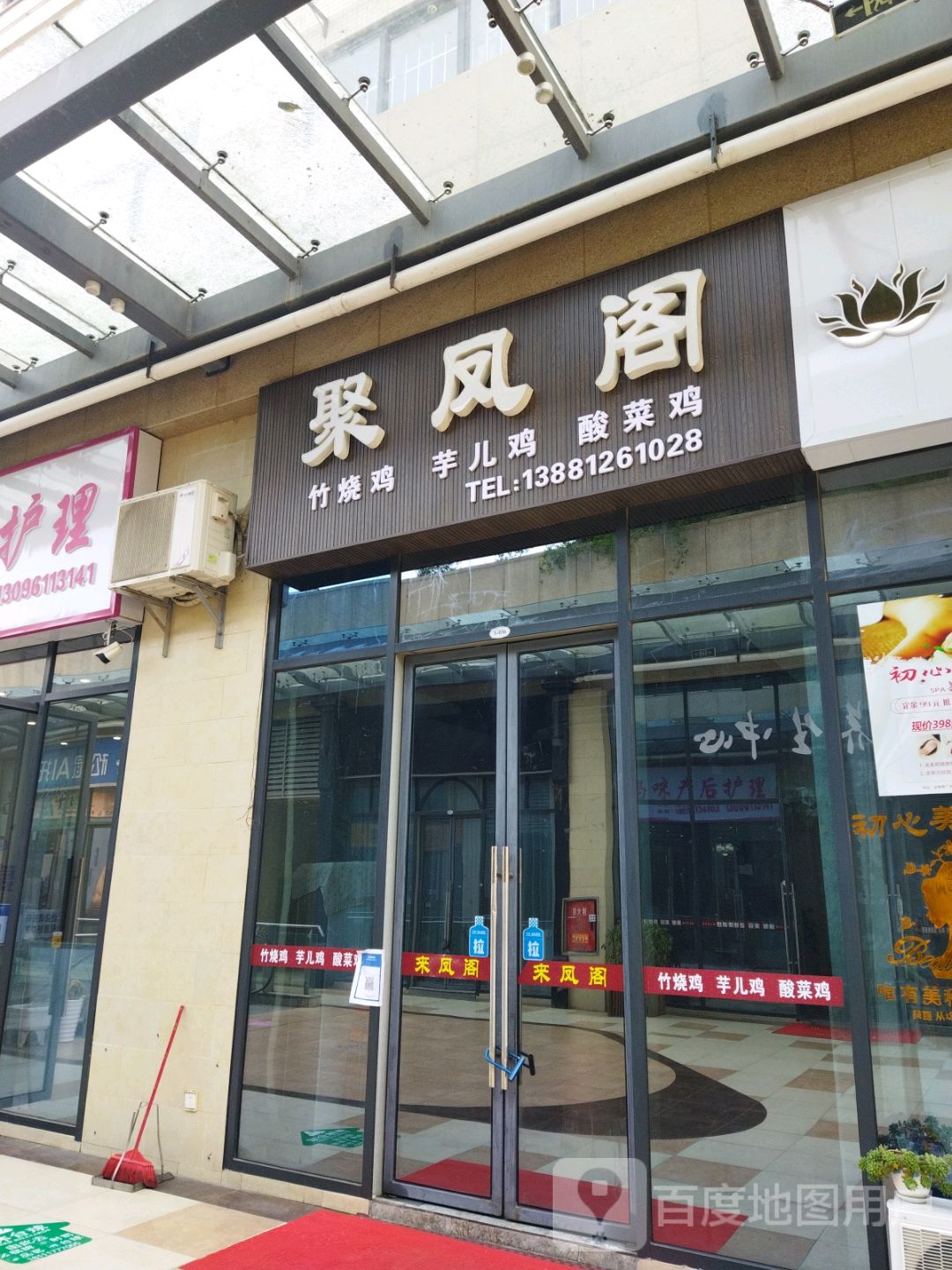 聚凤阁(金橄榄购物中心店)