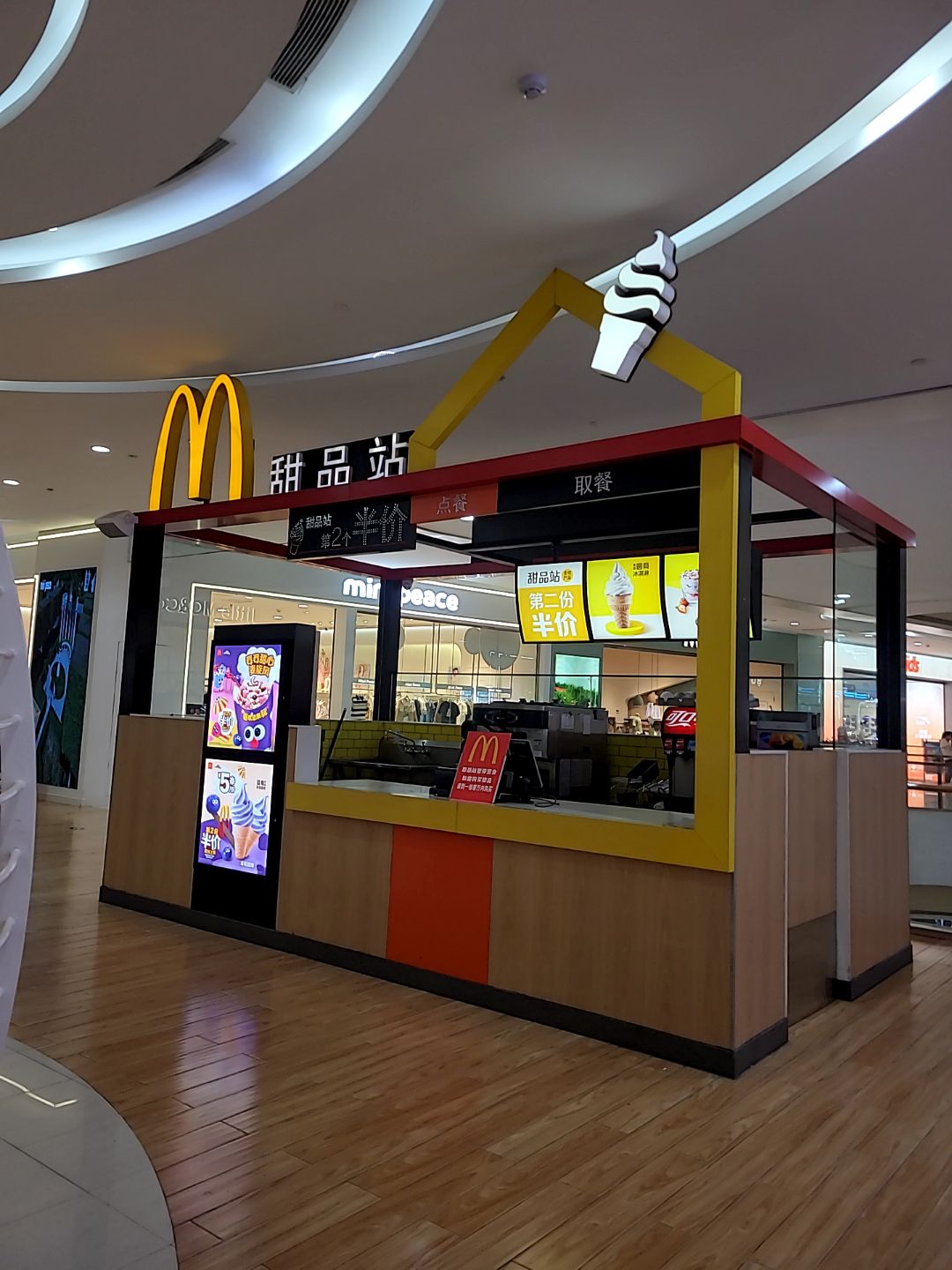 麦当劳甜品站(银泰百货蚌埠东海大道店)