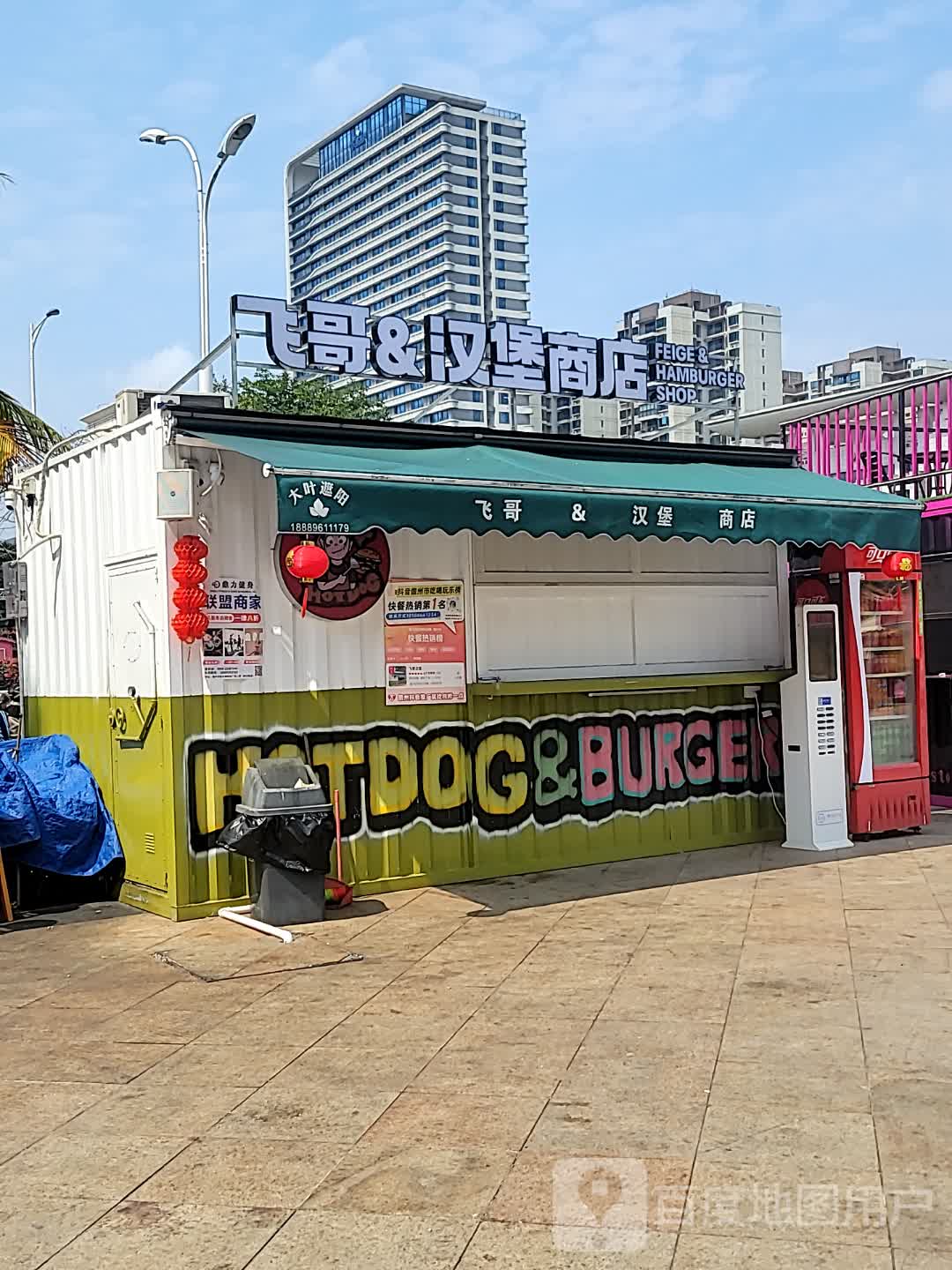 飞哥汉堡(鼎尚时代广场店)