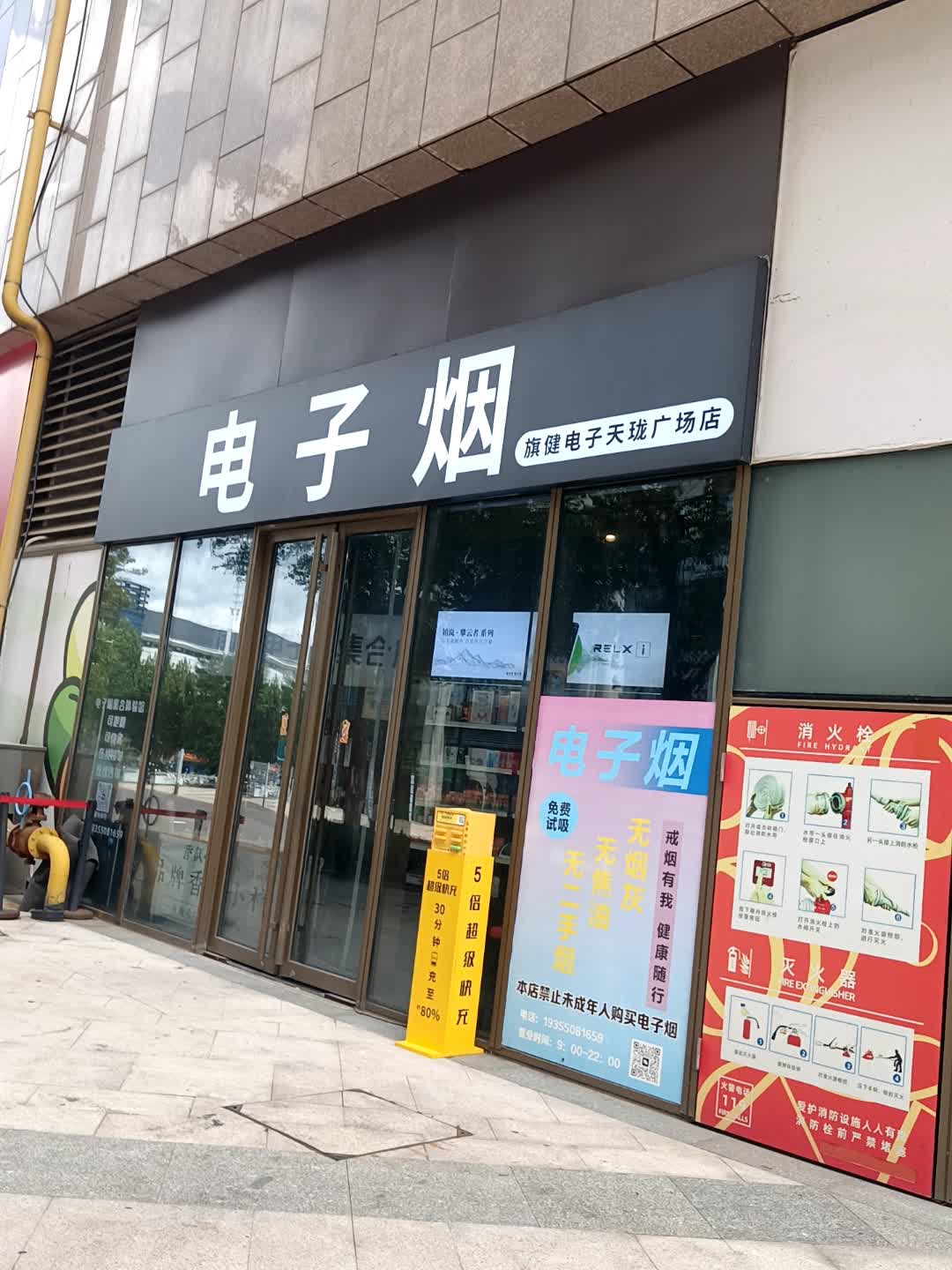 电子烟(天珑广场店)