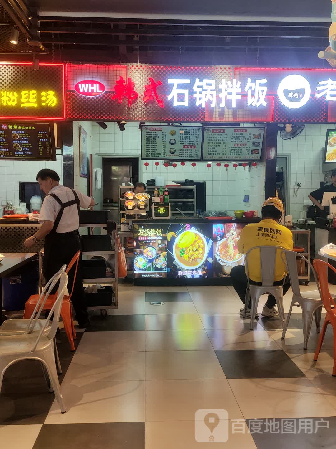 WHL韩式石锅拌饭