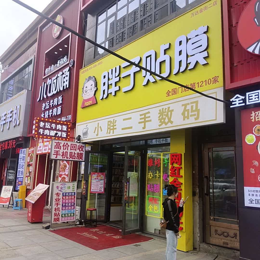 小胖二手数码(万达广场店)