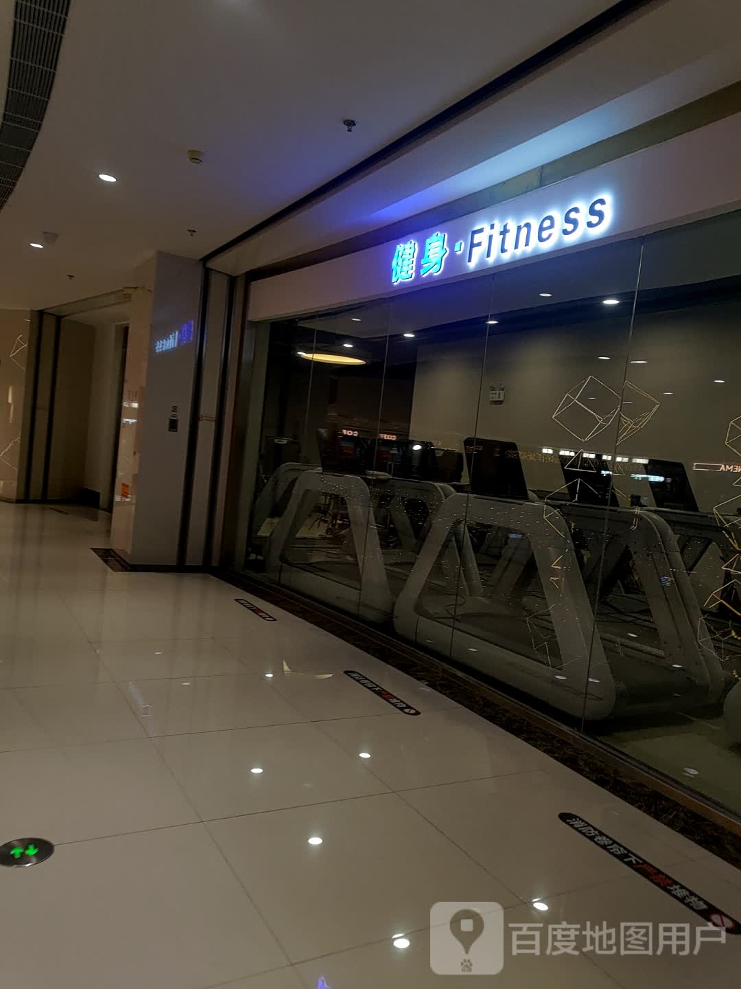 健身·Fitness(瑞沃广场店)