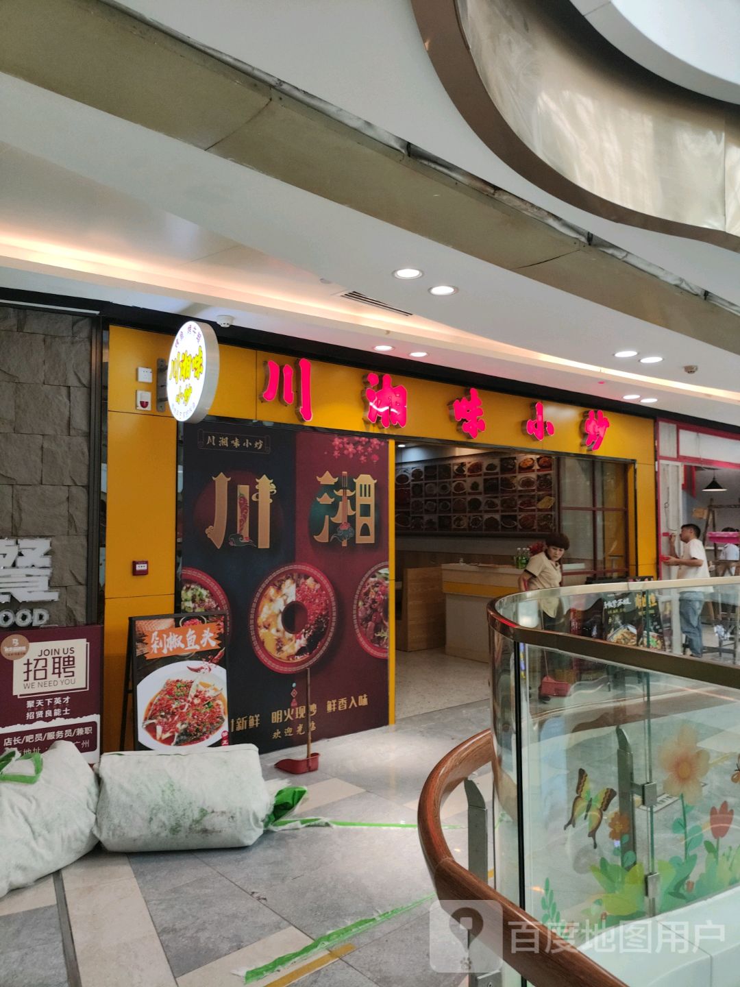川湘味小炒(鹰展店)