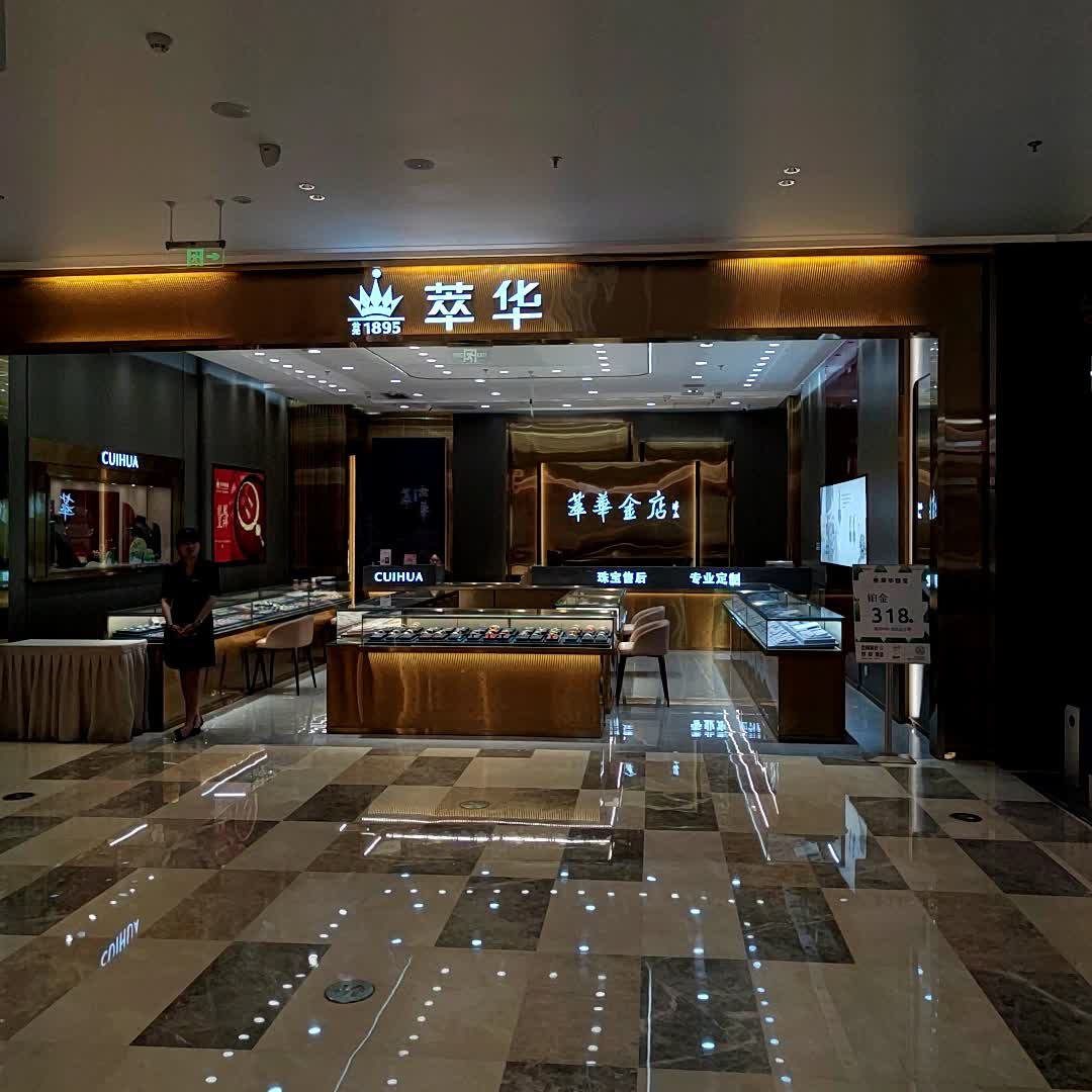 華華金店(阜阳商厦中心店)