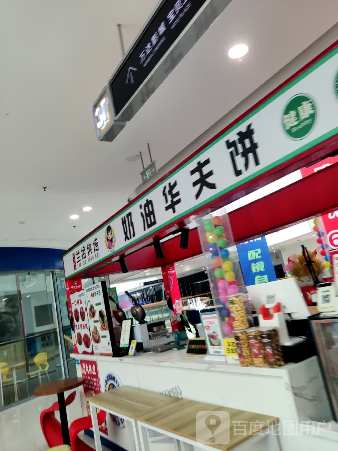 兰姐烘焙奶油华夫饼(万达店)