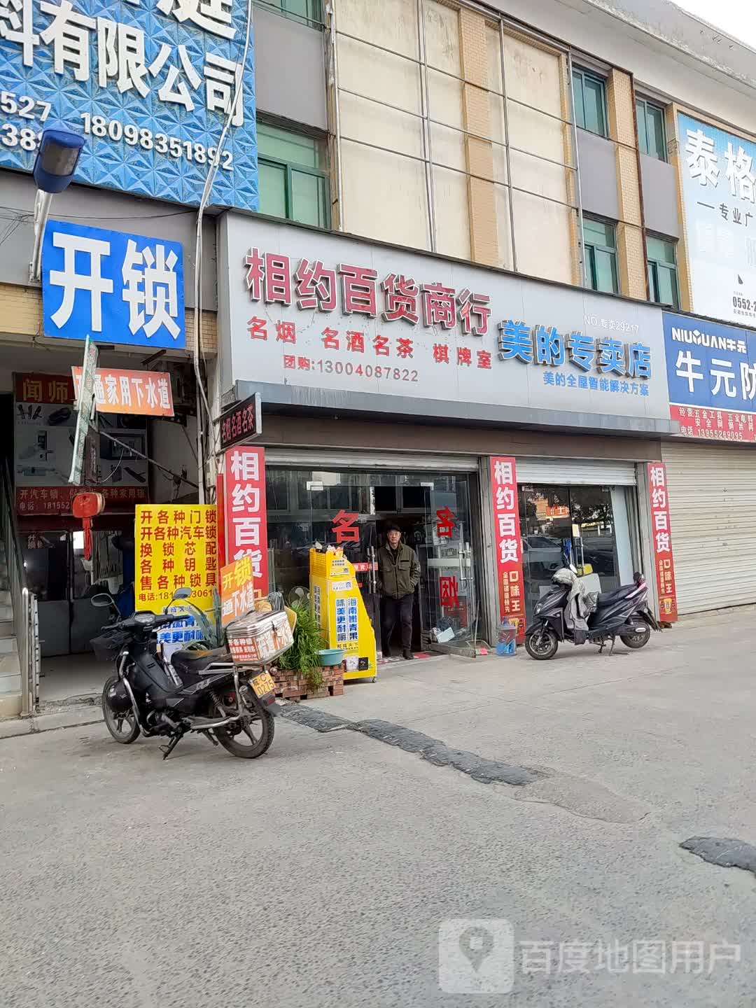 开锁(通成国贸广场店)