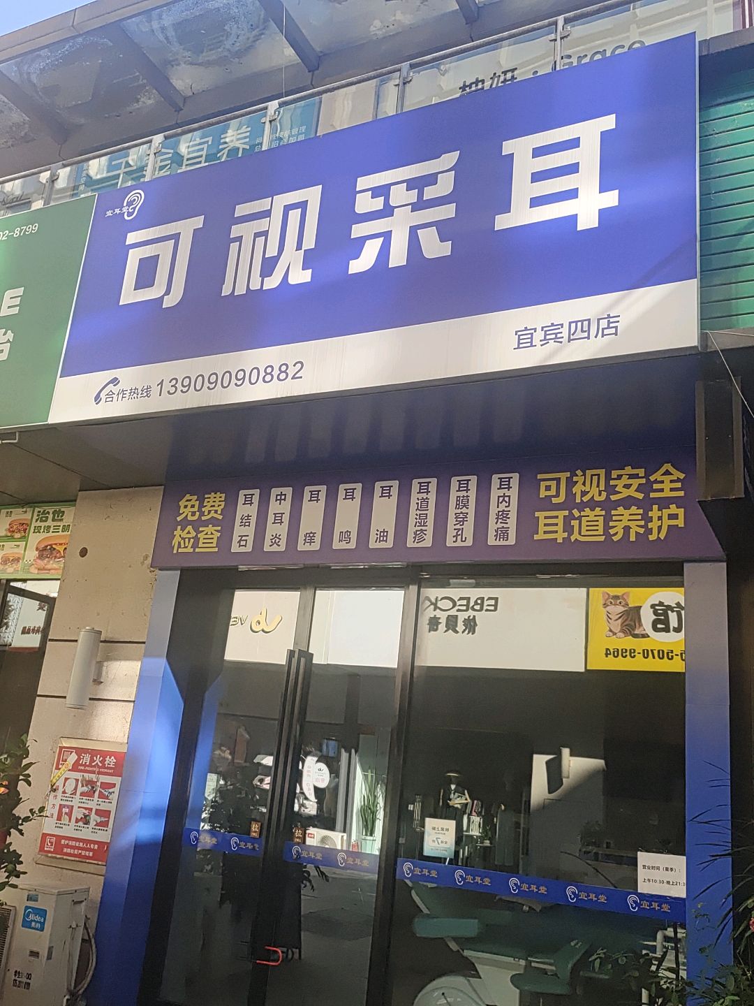 可视采耳(宜宾四店)