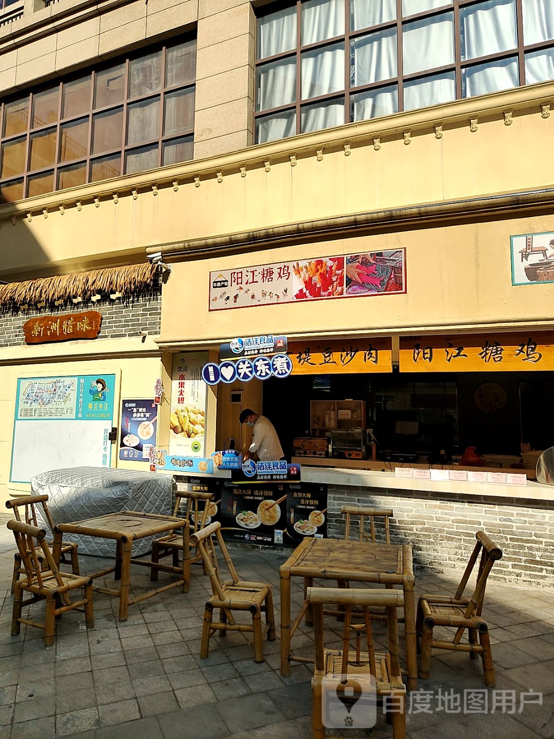 洁洋食品(新都汇MALL店)